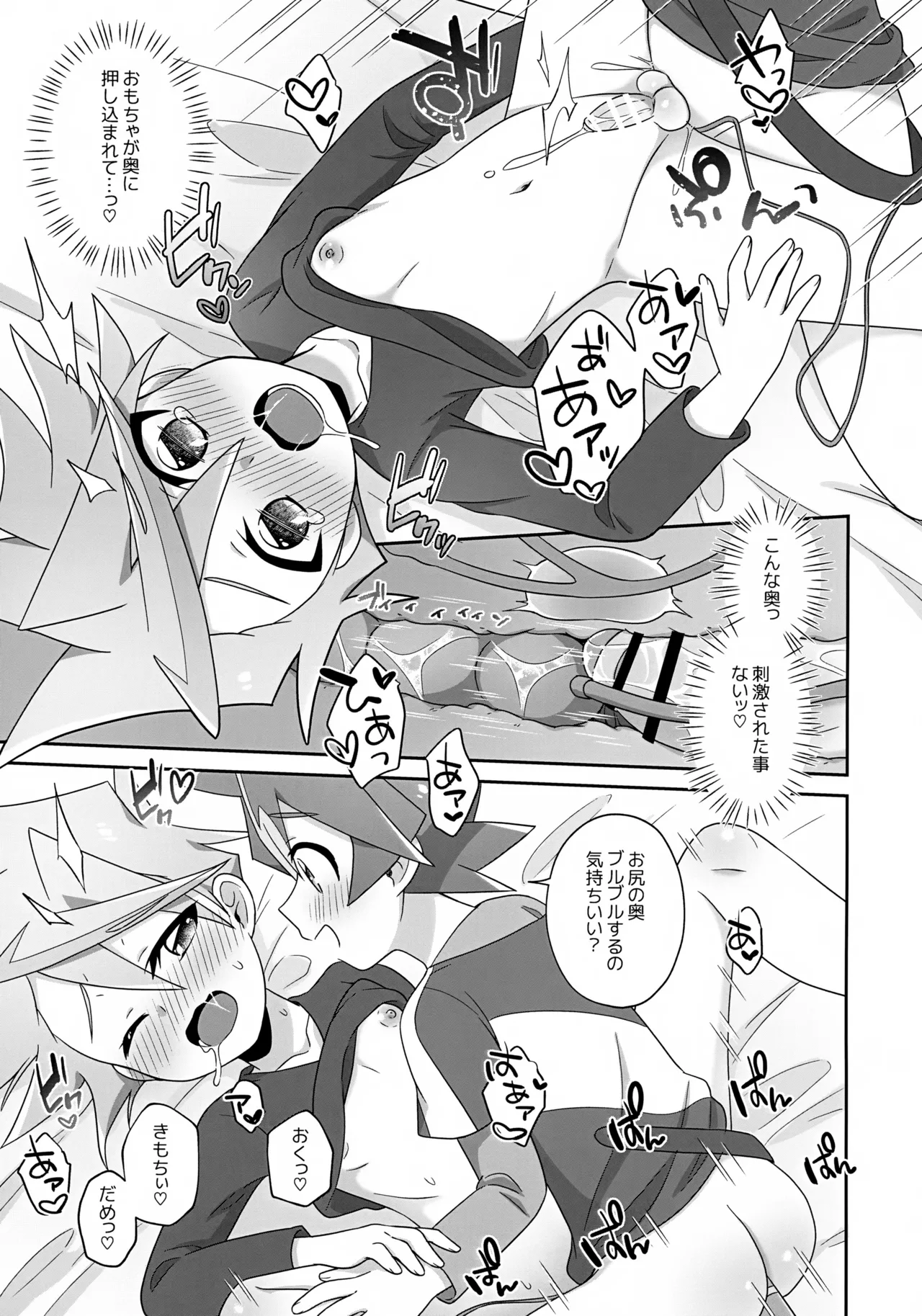 シンアブちゃんとえっちなプレイルーム - page18