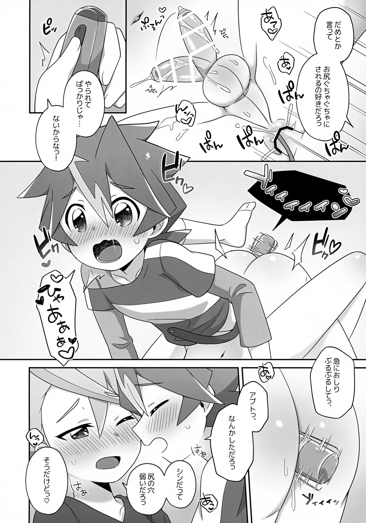 シンアブちゃんとえっちなプレイルーム - page19