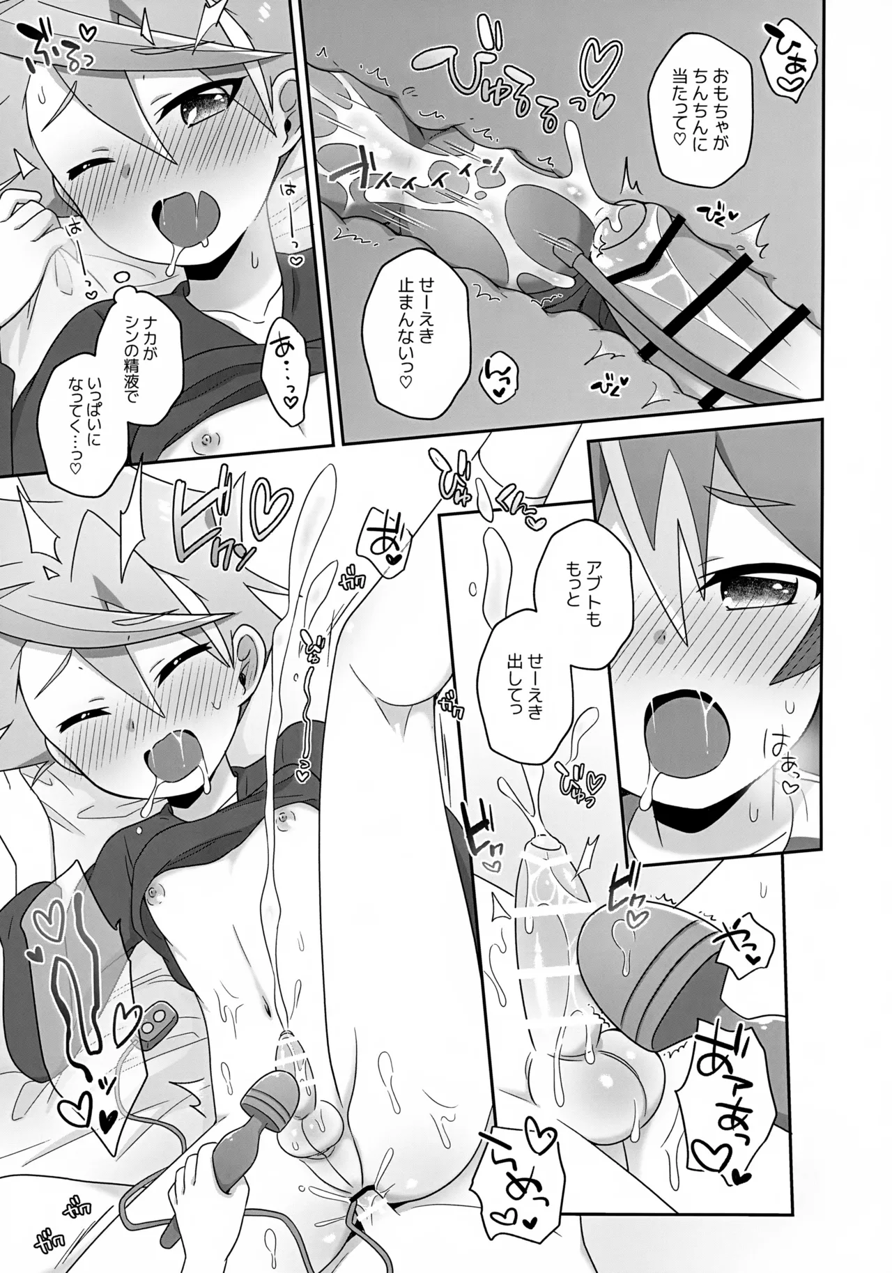 シンアブちゃんとえっちなプレイルーム - page22