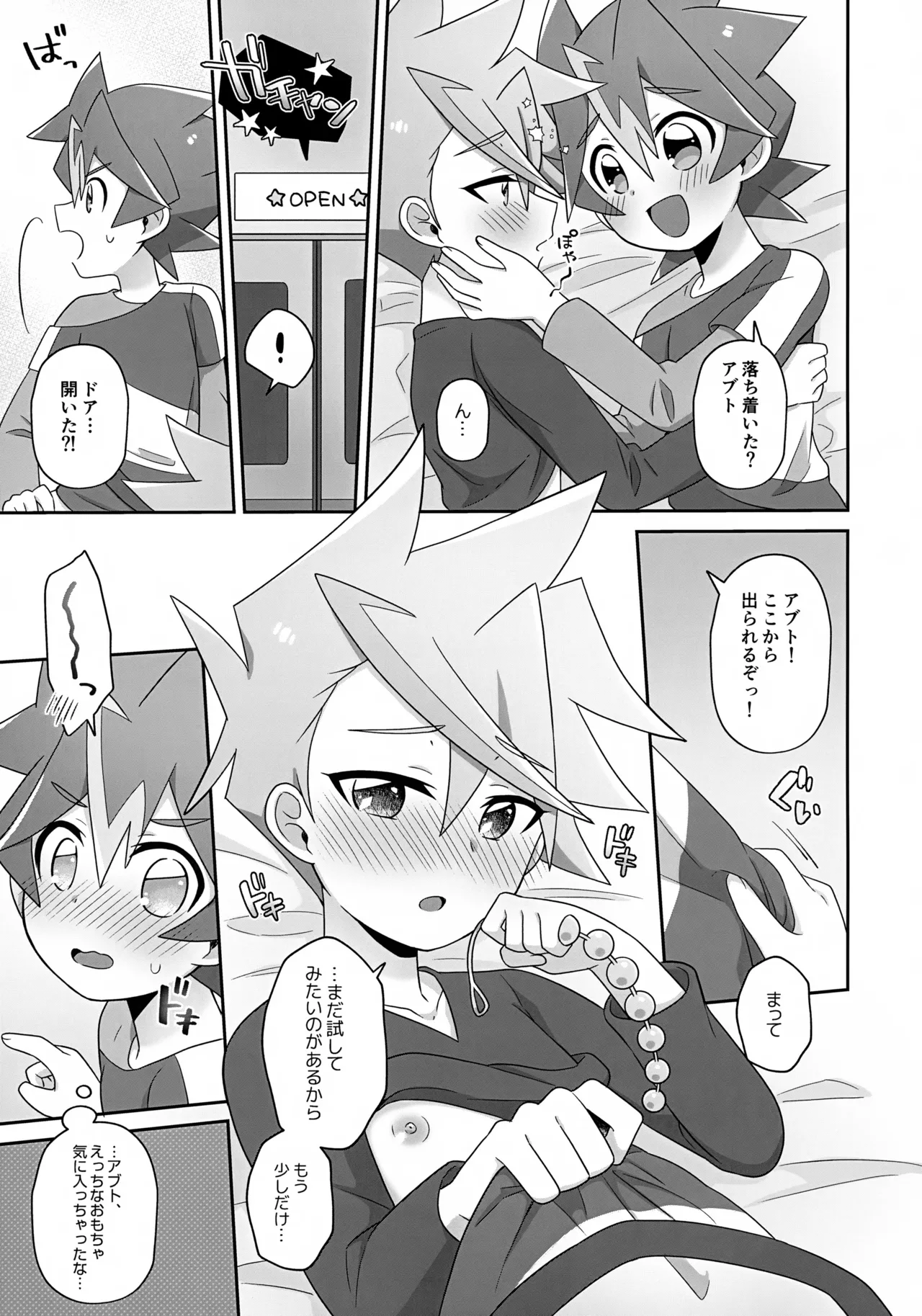 シンアブちゃんとえっちなプレイルーム - page24