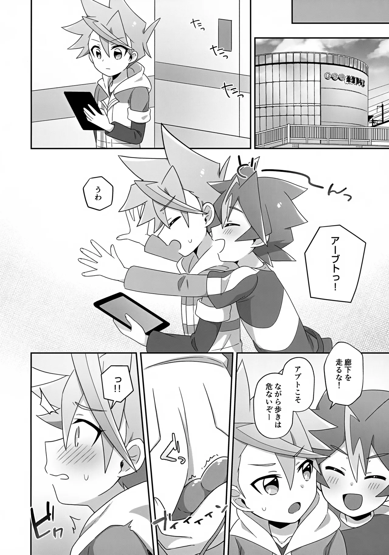 シンアブちゃんとえっちなプレイルーム - page25