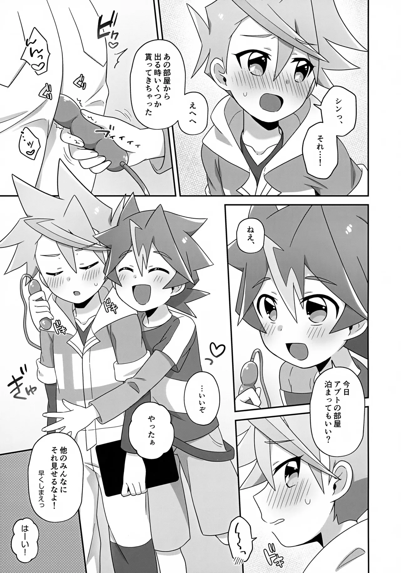 シンアブちゃんとえっちなプレイルーム - page26