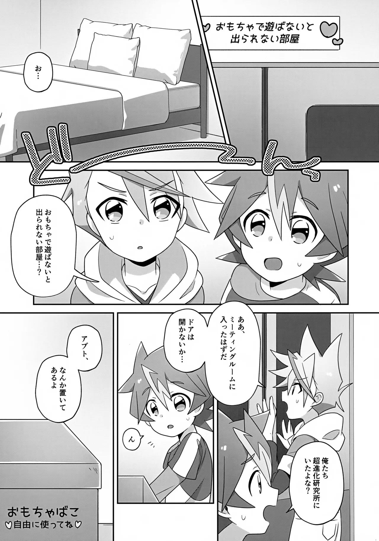シンアブちゃんとえっちなプレイルーム - page4