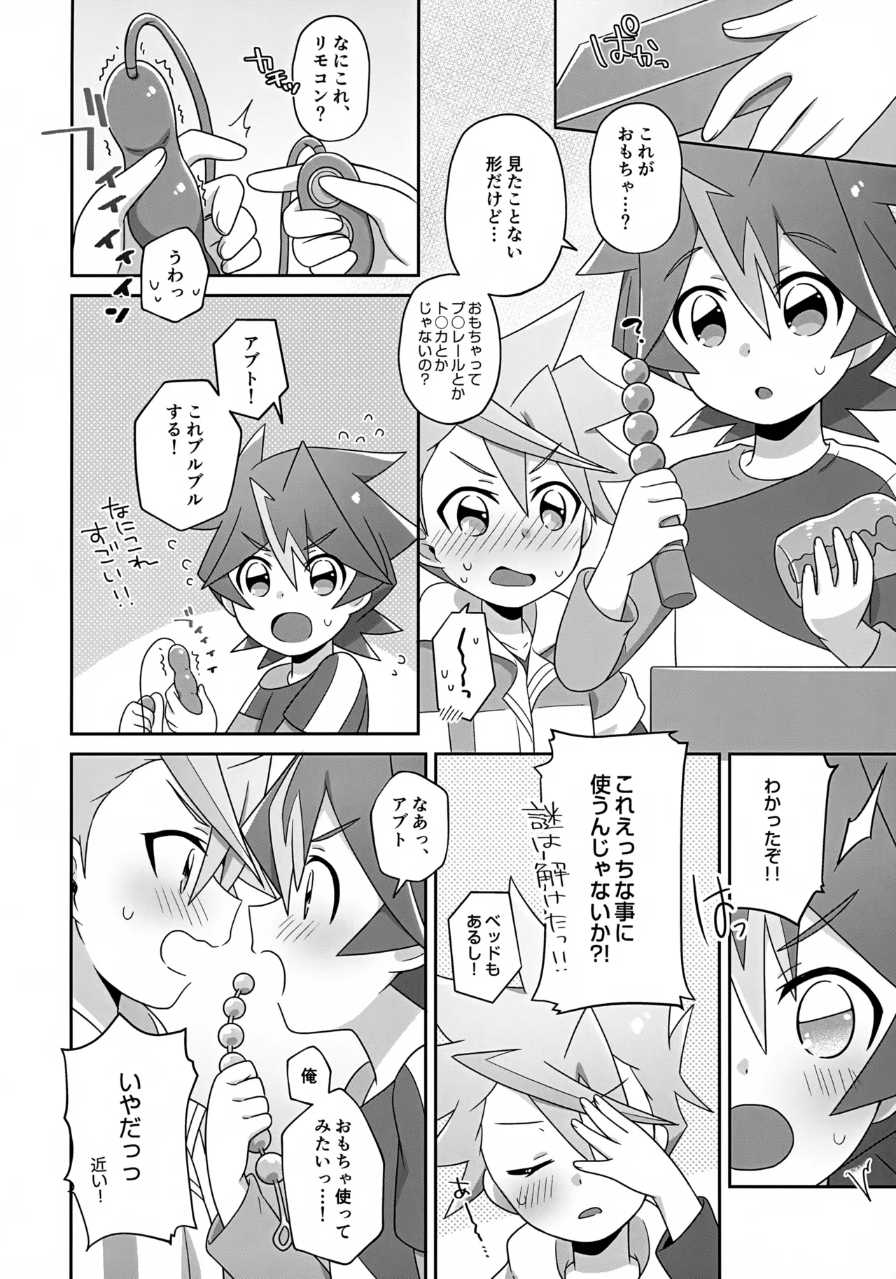 シンアブちゃんとえっちなプレイルーム - page5