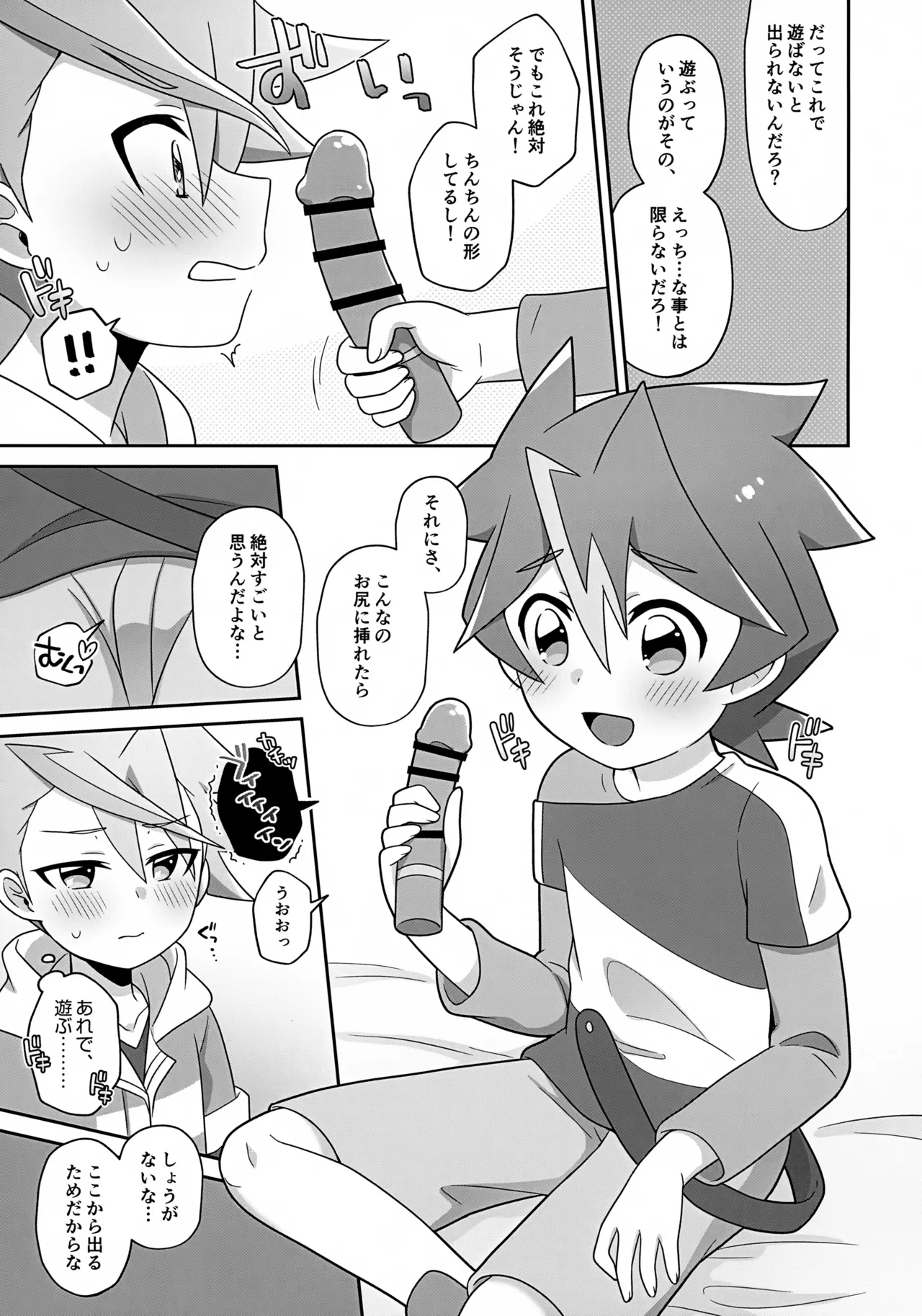 シンアブちゃんとえっちなプレイルーム - page6