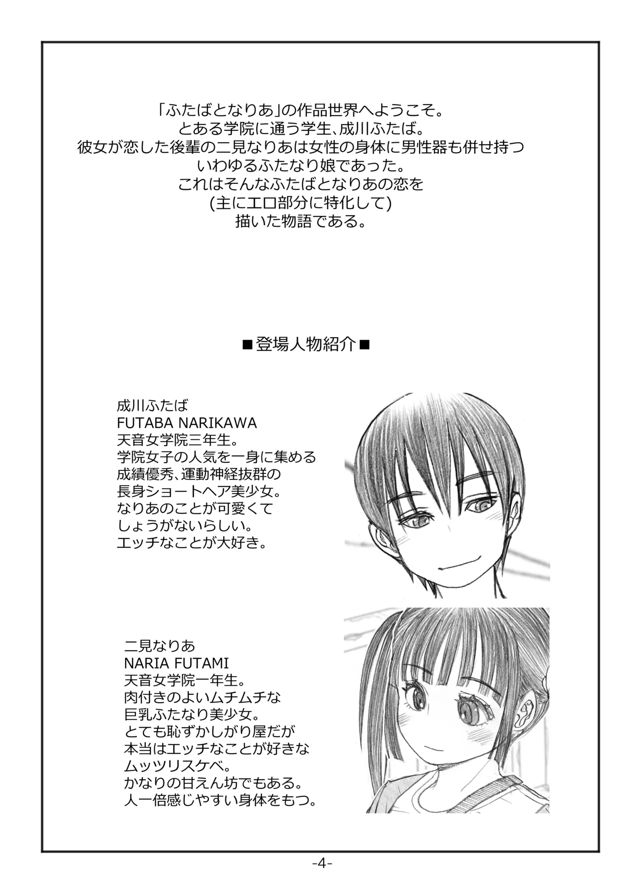ふたなりマル恥電車 - page3