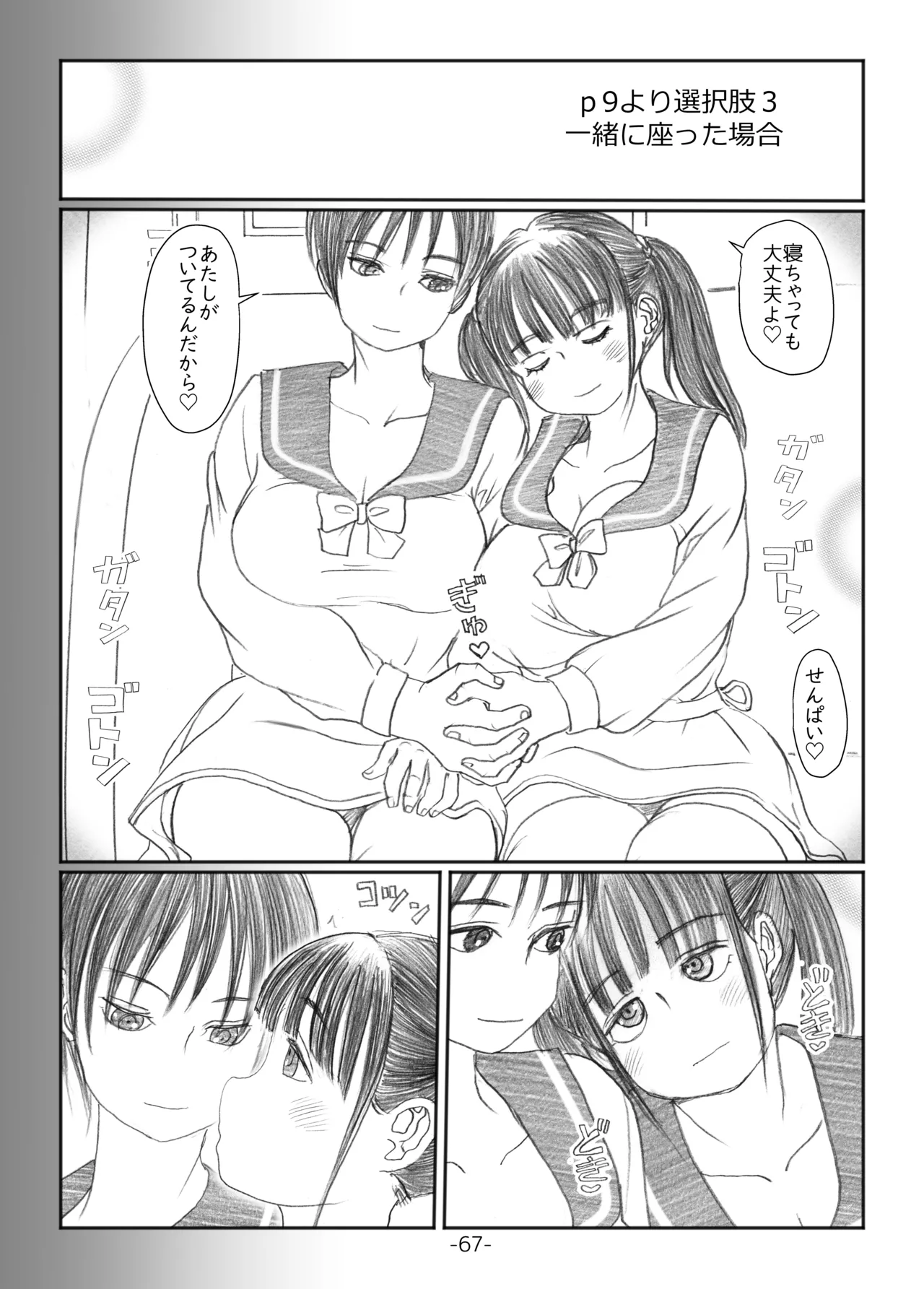 ふたなりマル恥電車 - page66