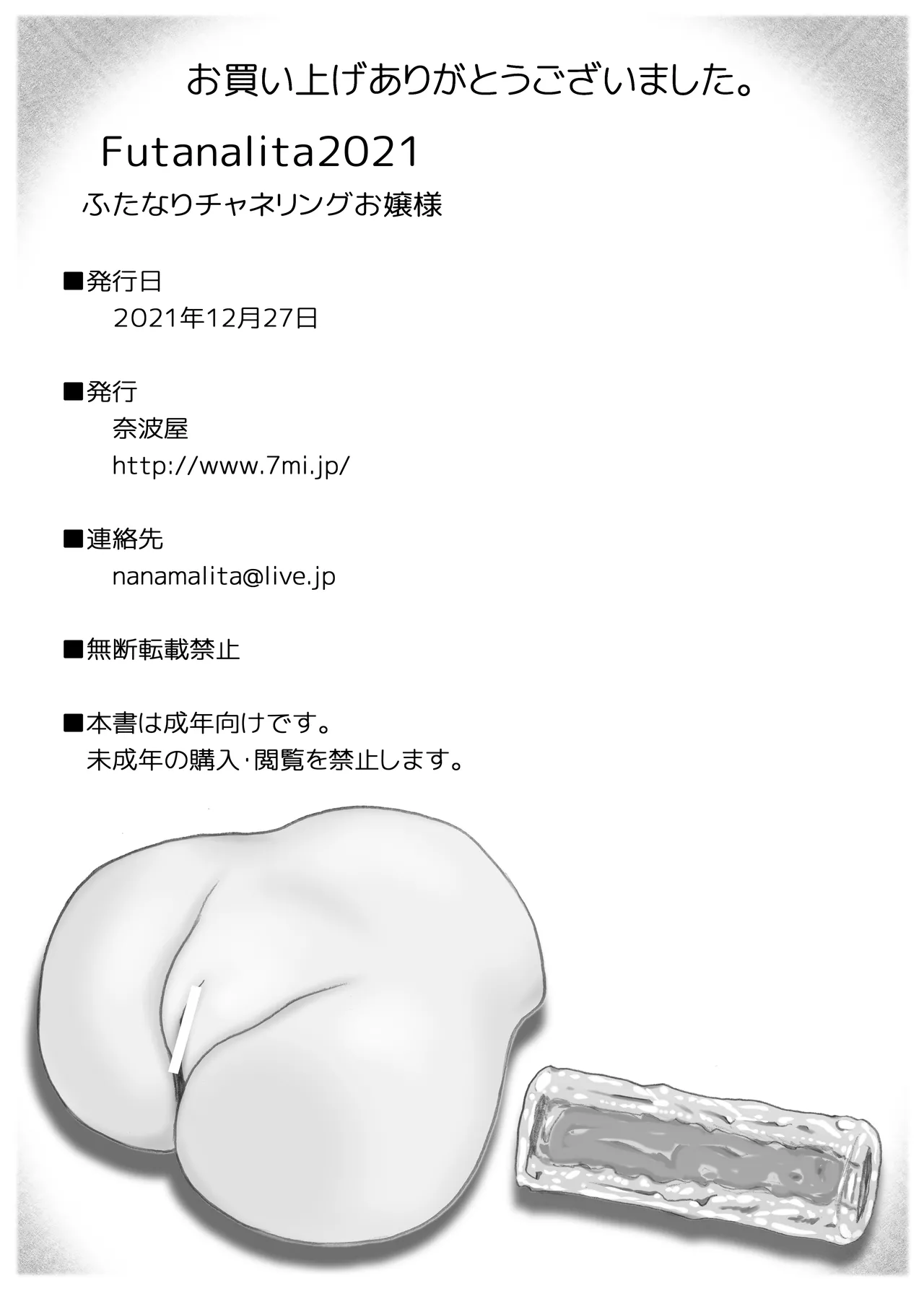 Futanalita2021 ふたなりチャネリングお嬢様 - page103