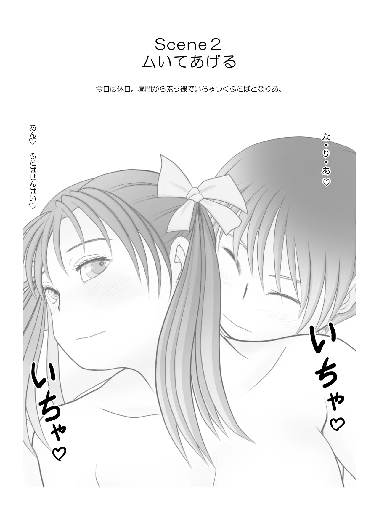 ふた×ふた総集編H - page10
