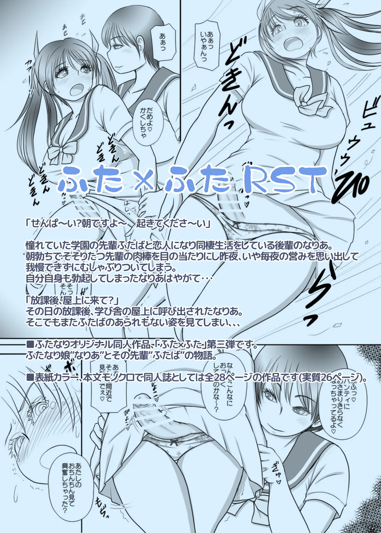 ふた×ふた総集編H - page114