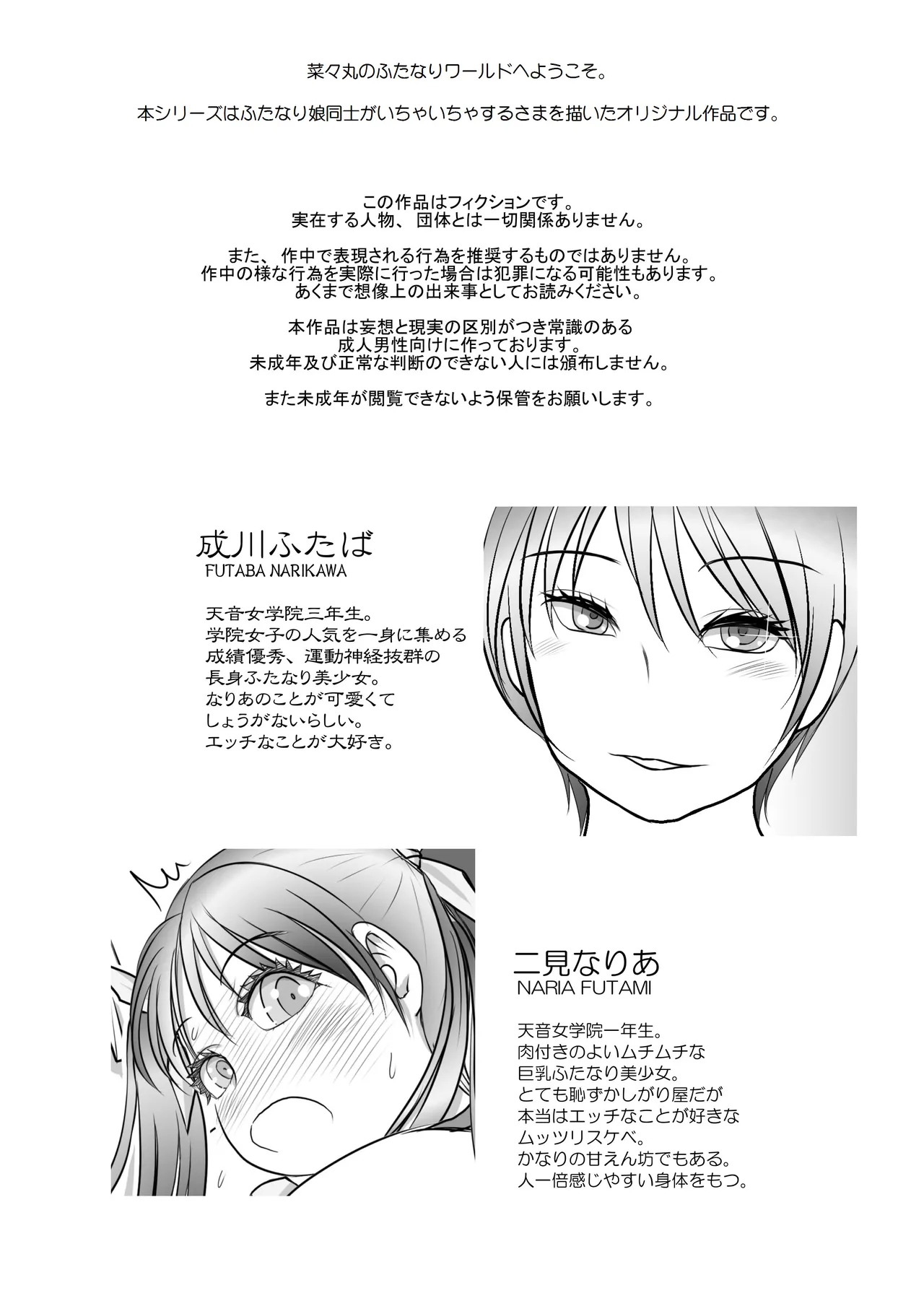 ふた×ふた総集編H - page117