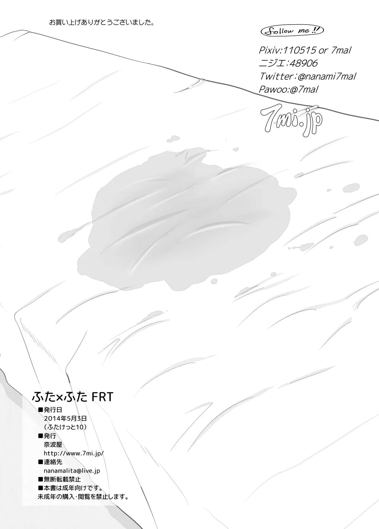 ふた×ふた総集編H - page139