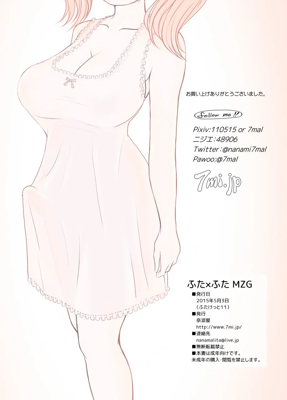ふた×ふた総集編H - page167