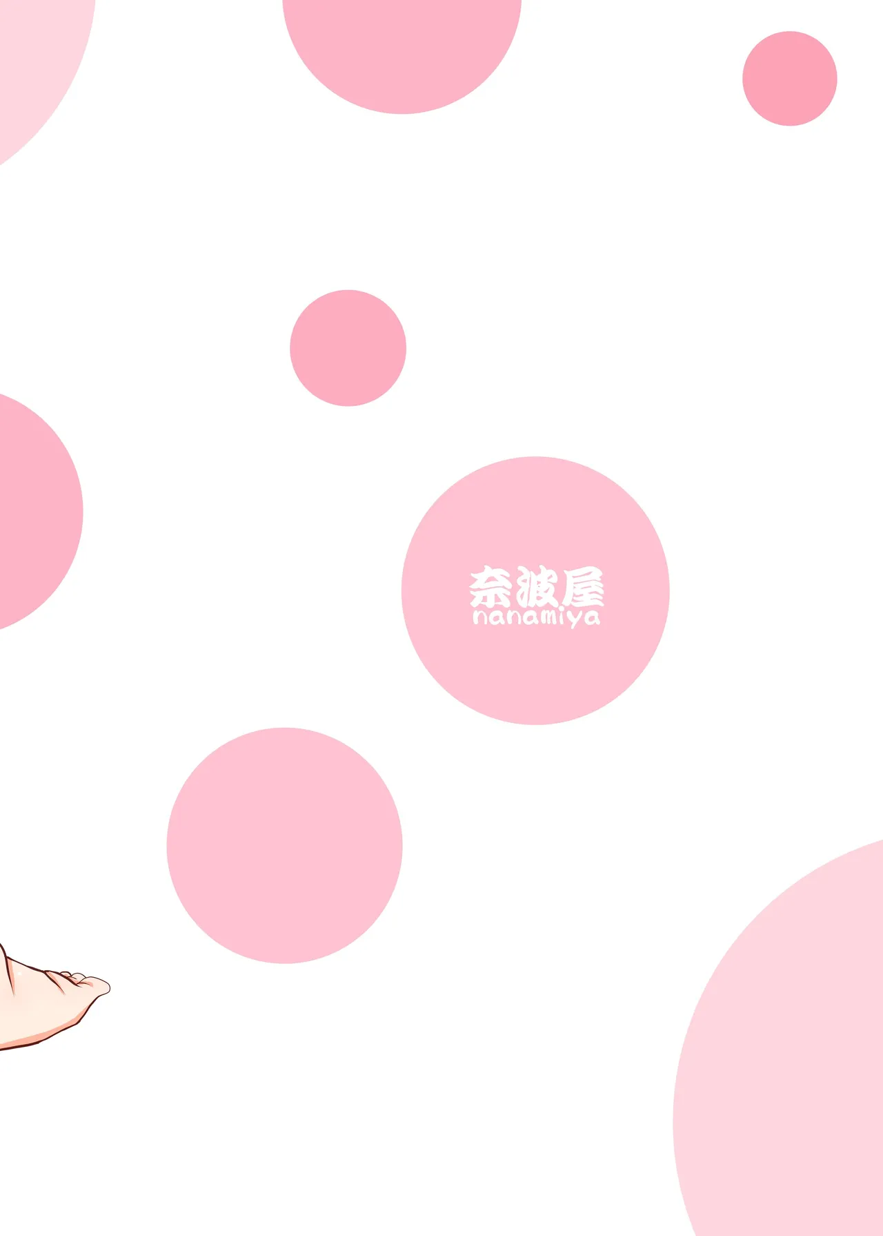 ふた×ふた総集編H - page207
