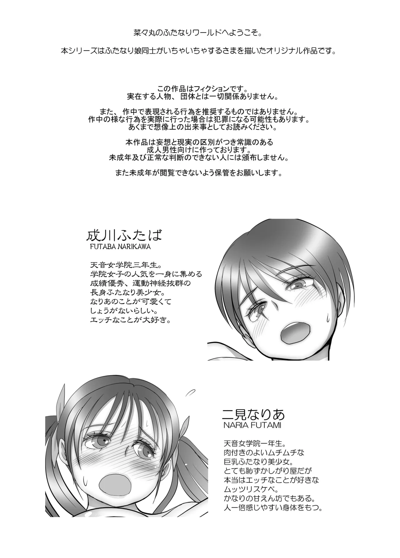 ふた×ふた総集編H - page213
