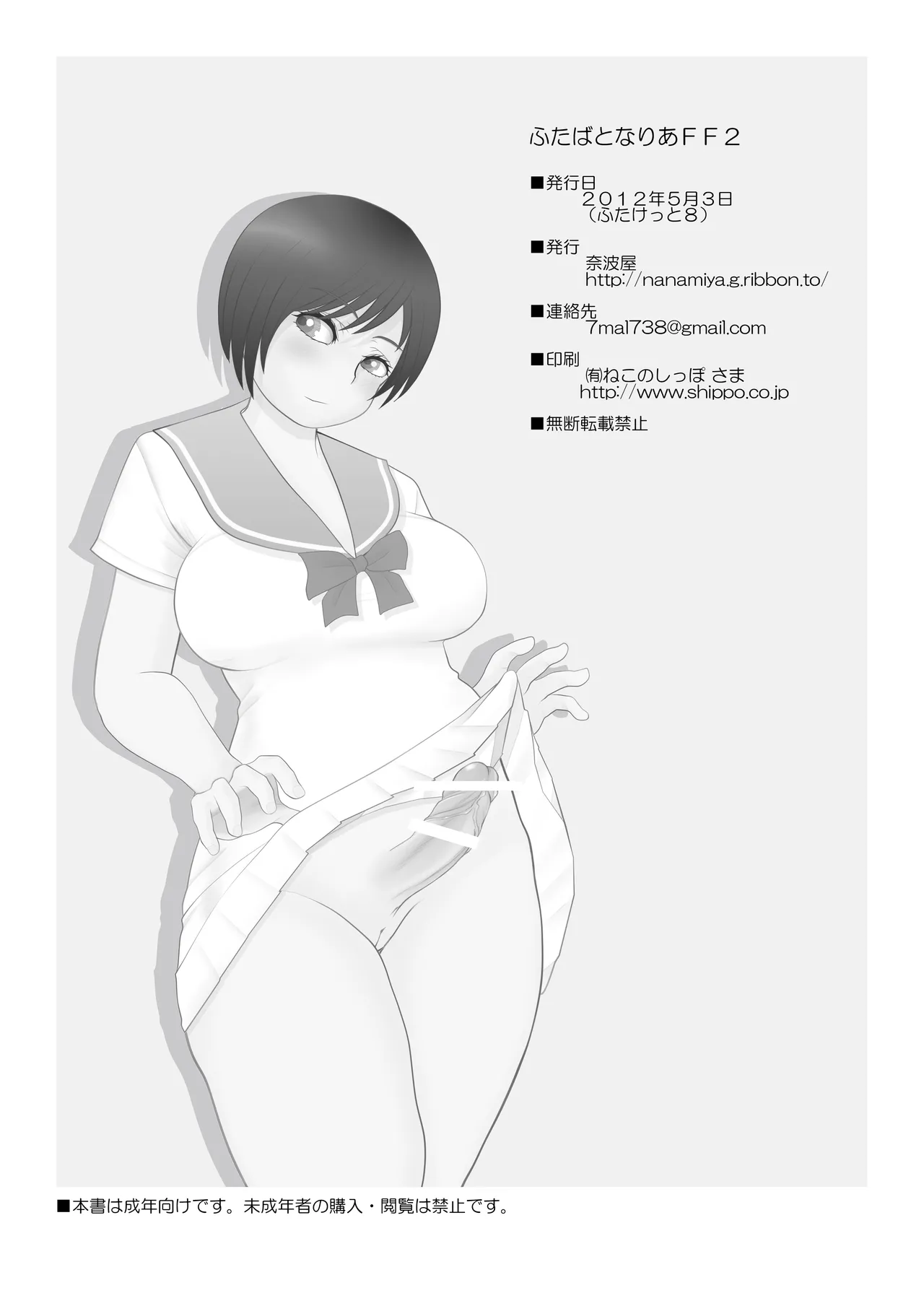 ふた×ふた総集編H - page23