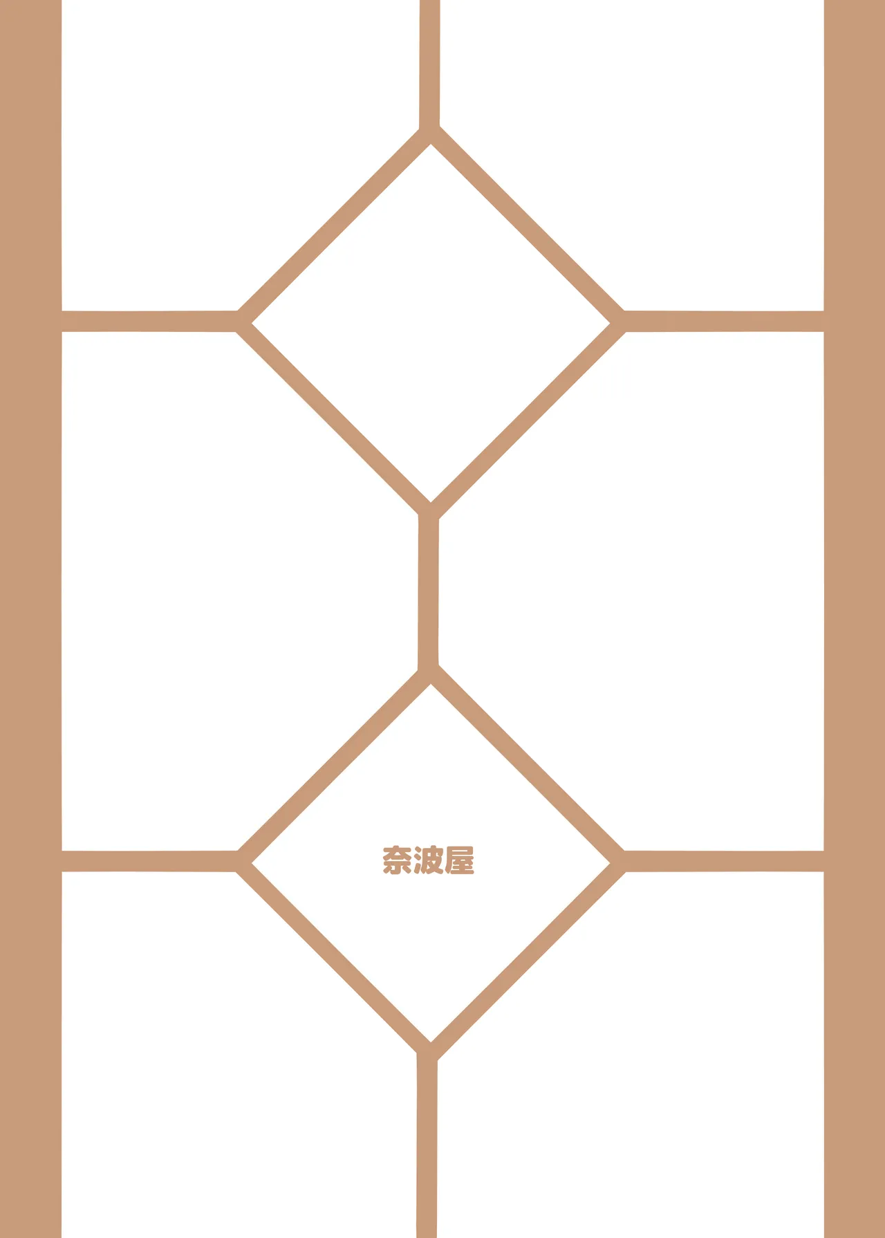 ふた×ふた総集編H - page236