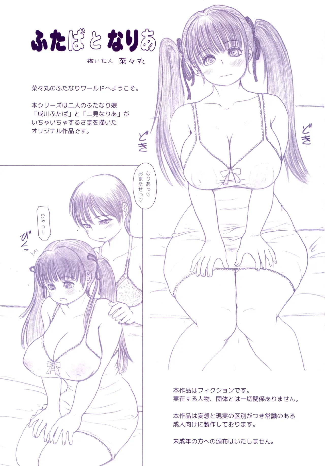 ふた×ふた総集編H - page266