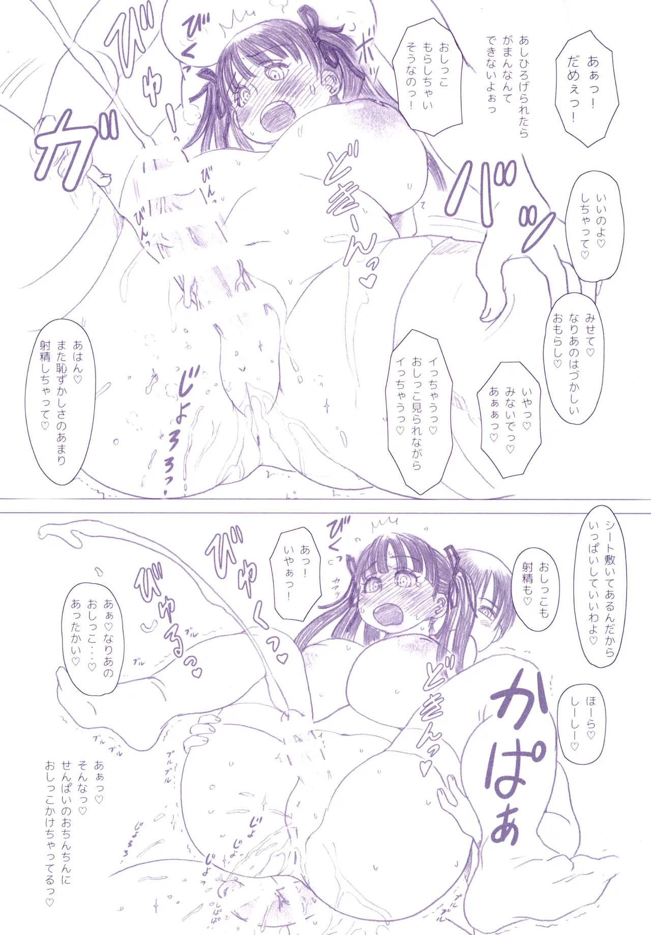 ふた×ふた総集編H - page282
