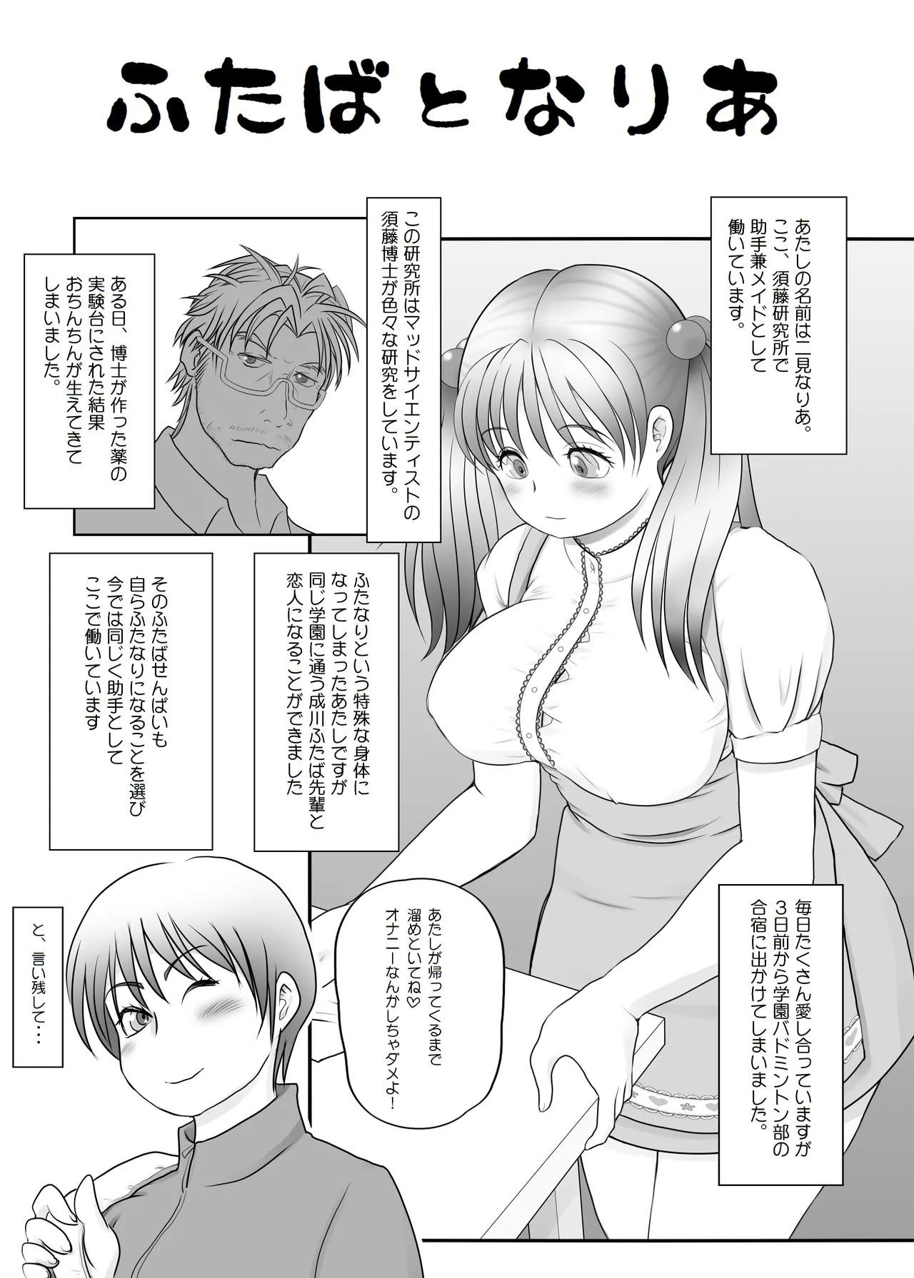 ふた×ふた総集編H - page29