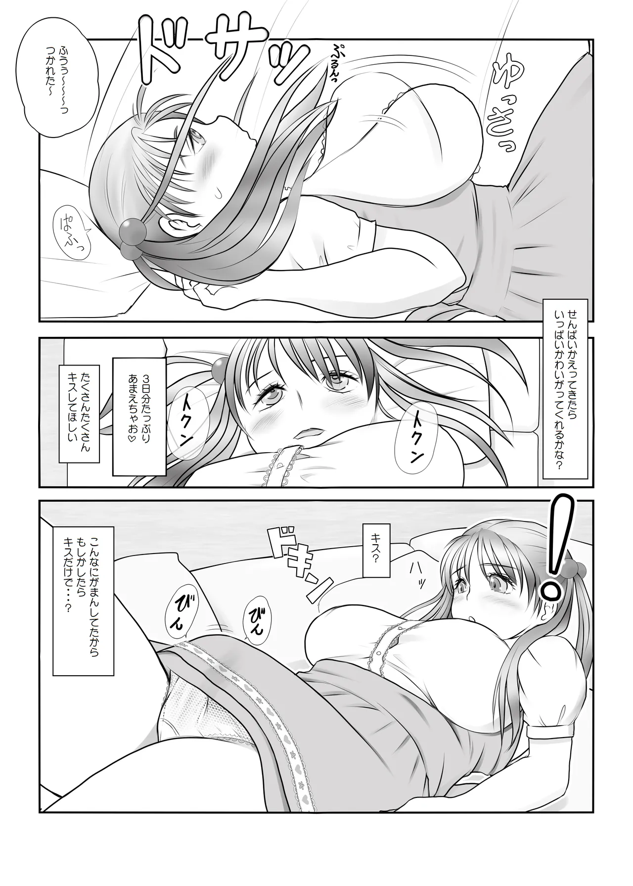 ふた×ふた総集編H - page31