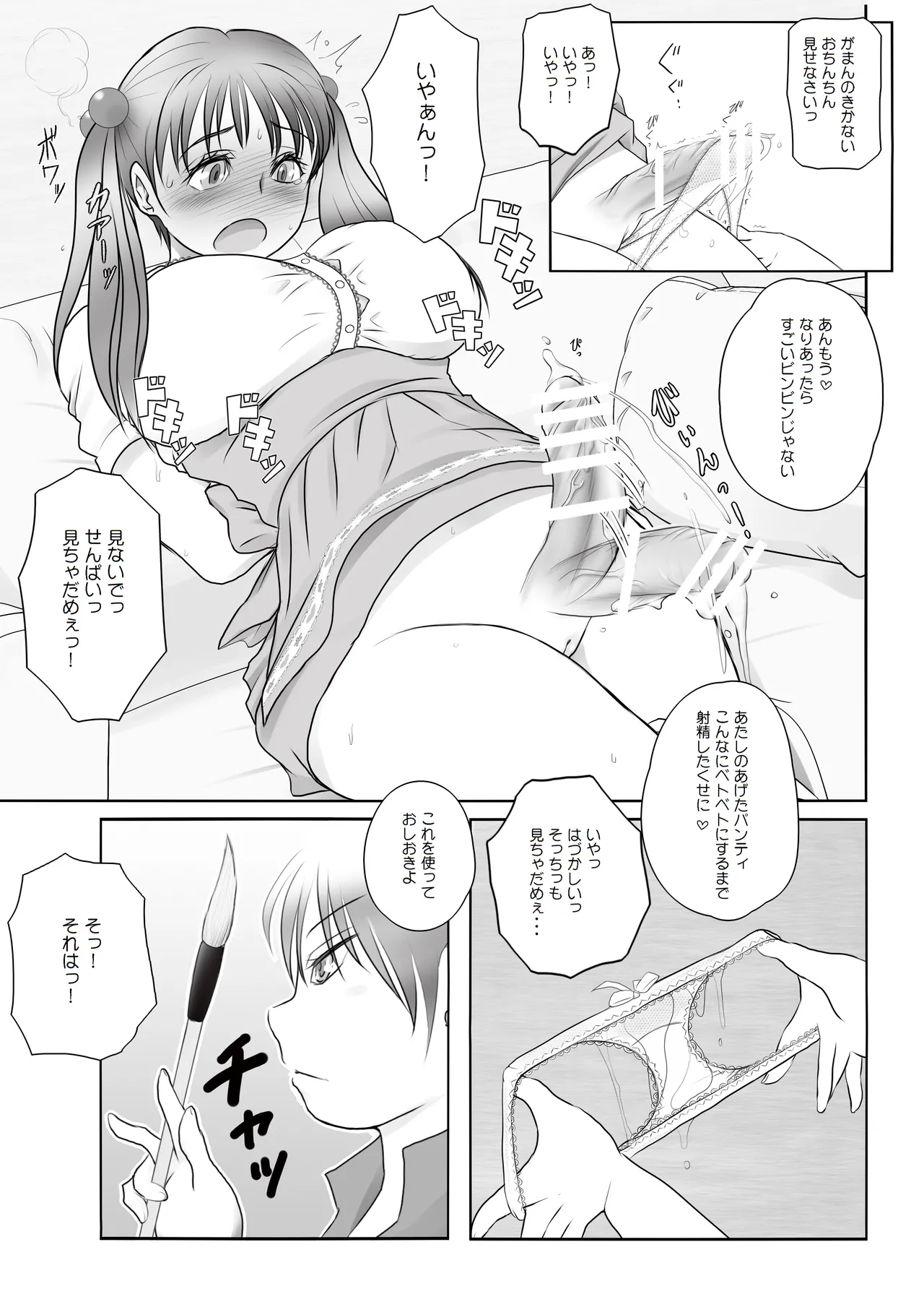 ふた×ふた総集編H - page35