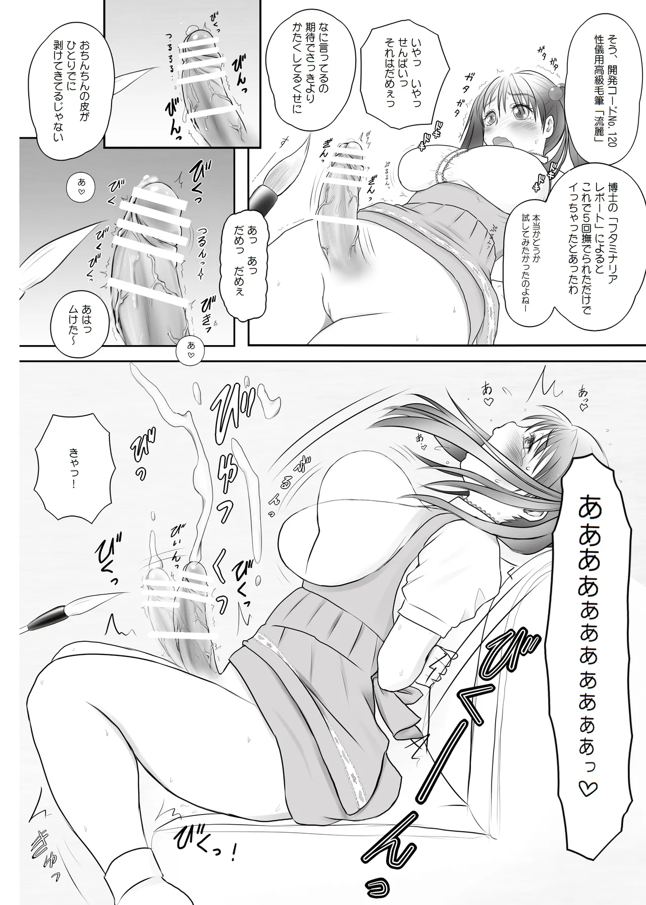 ふた×ふた総集編H - page36