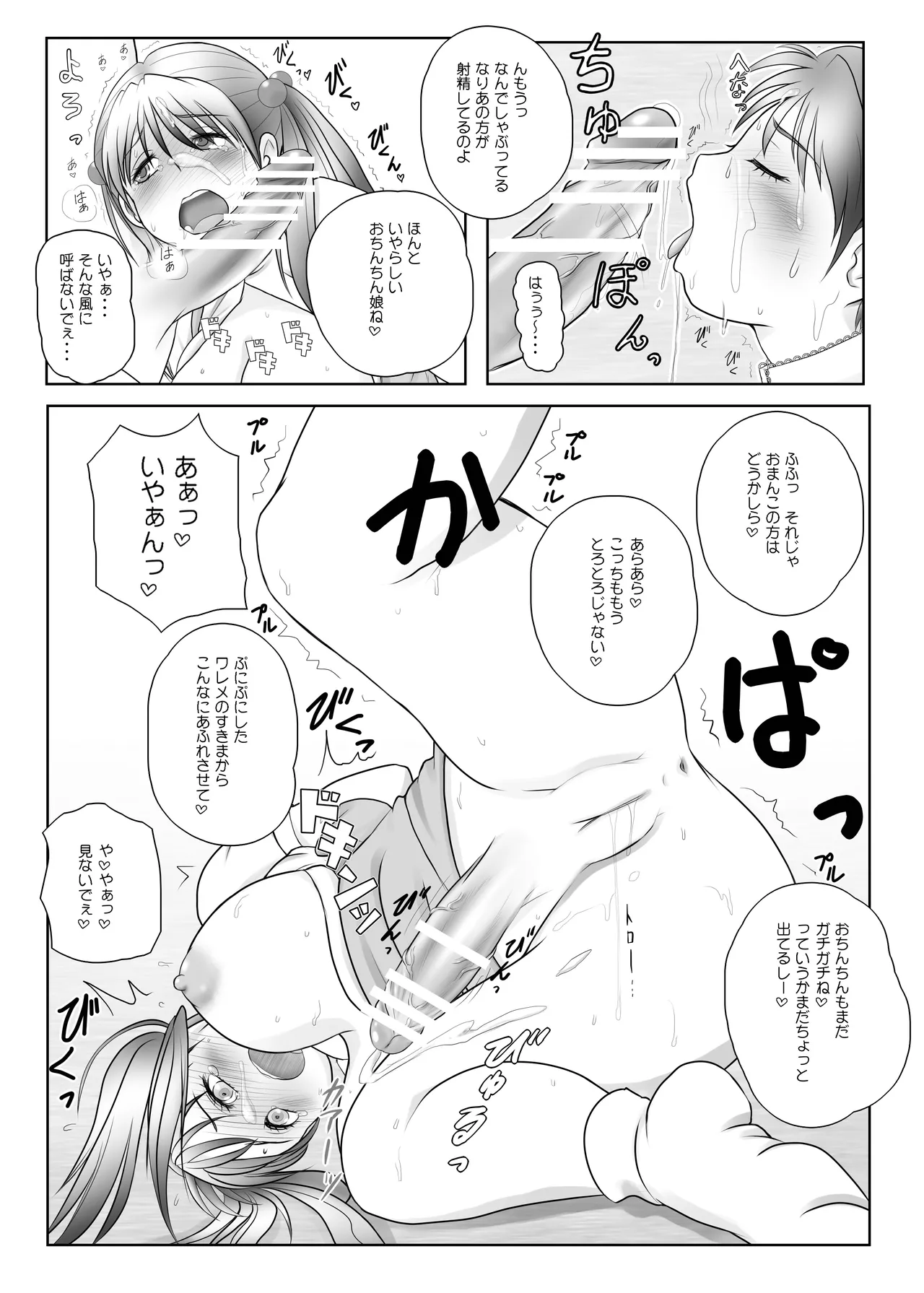 ふた×ふた総集編H - page49