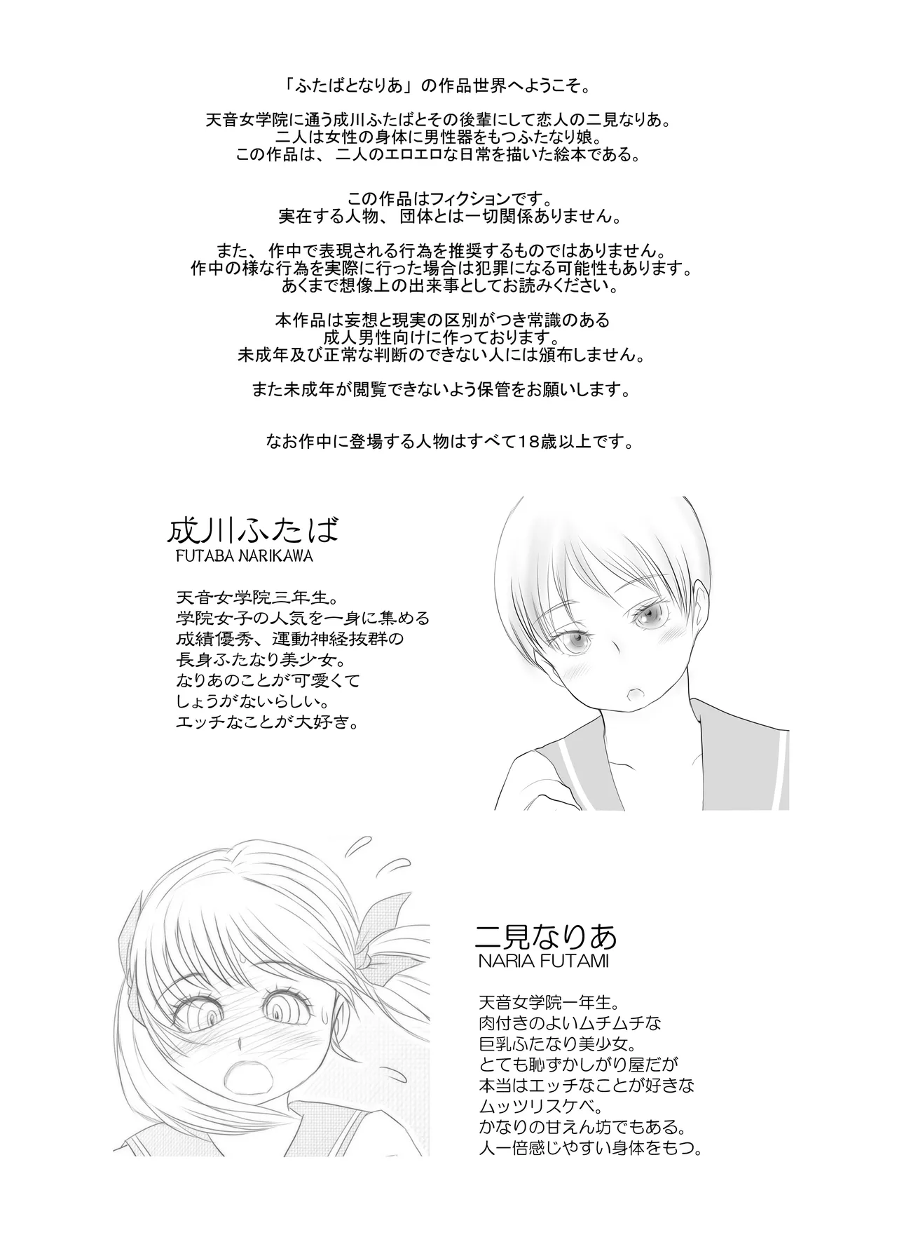 ふた×ふた総集編H - page5