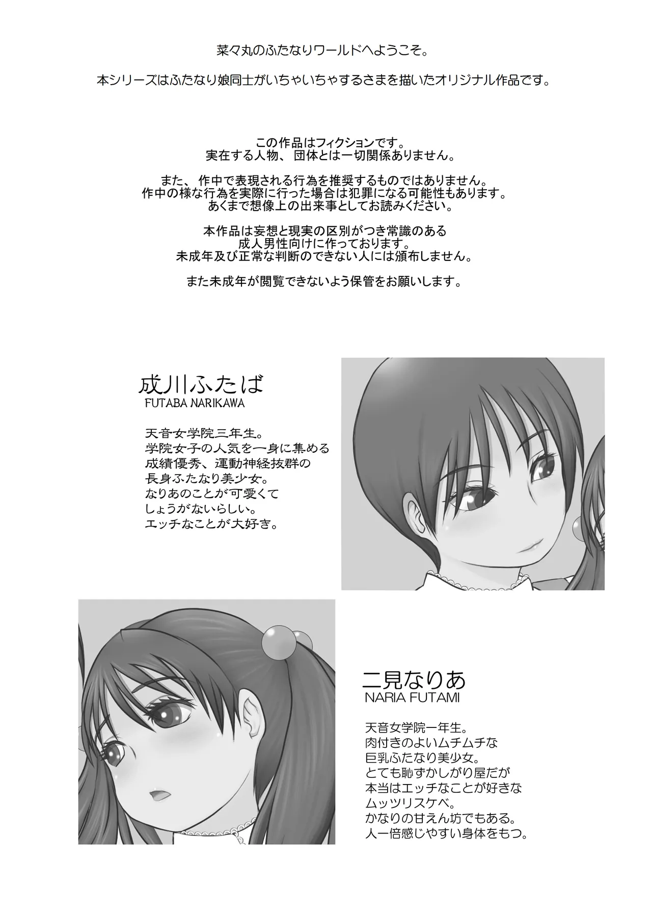 ふた×ふた総集編H - page61