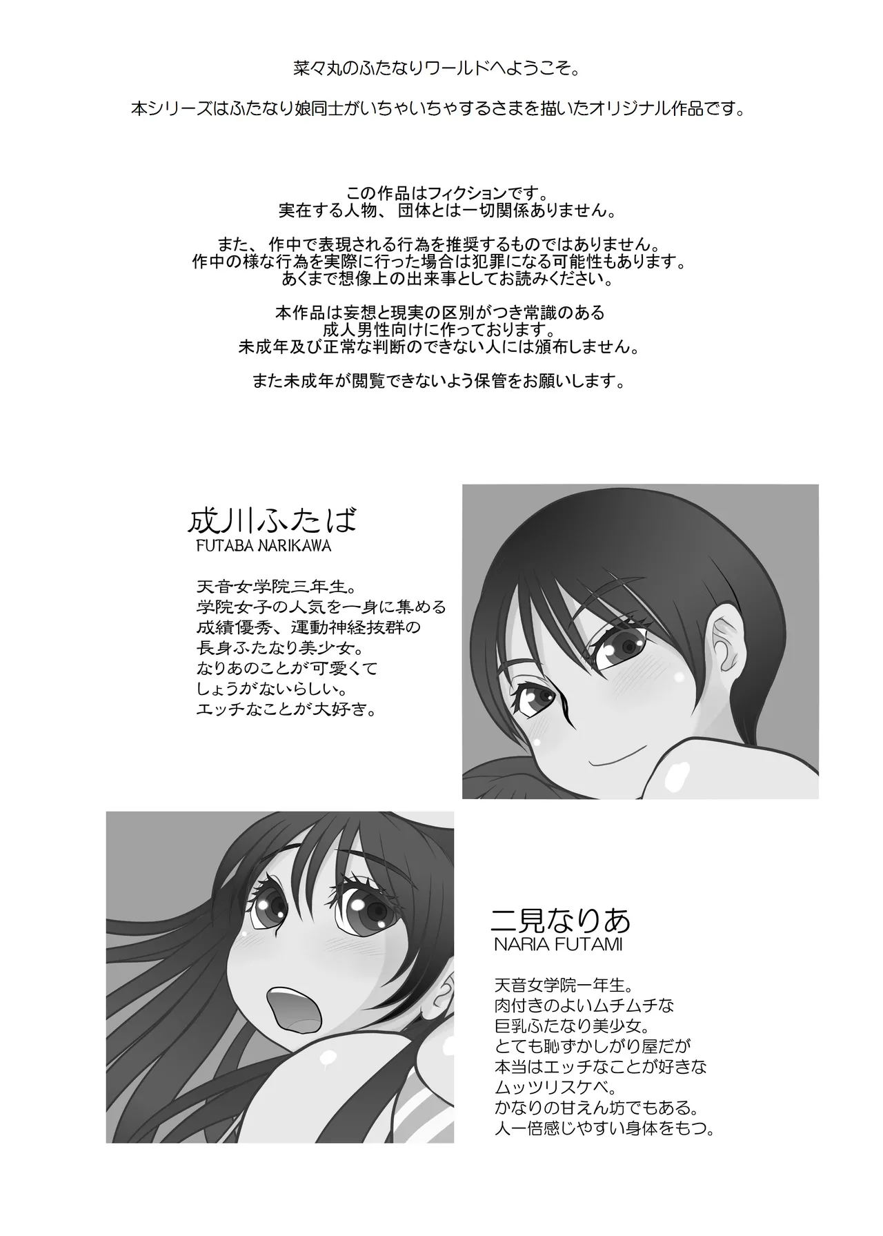 ふた×ふた総集編H - page89