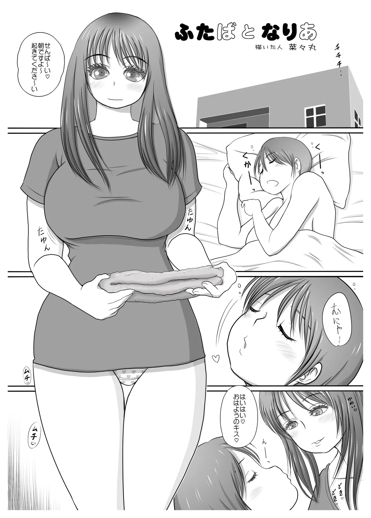 ふた×ふた総集編H - page90