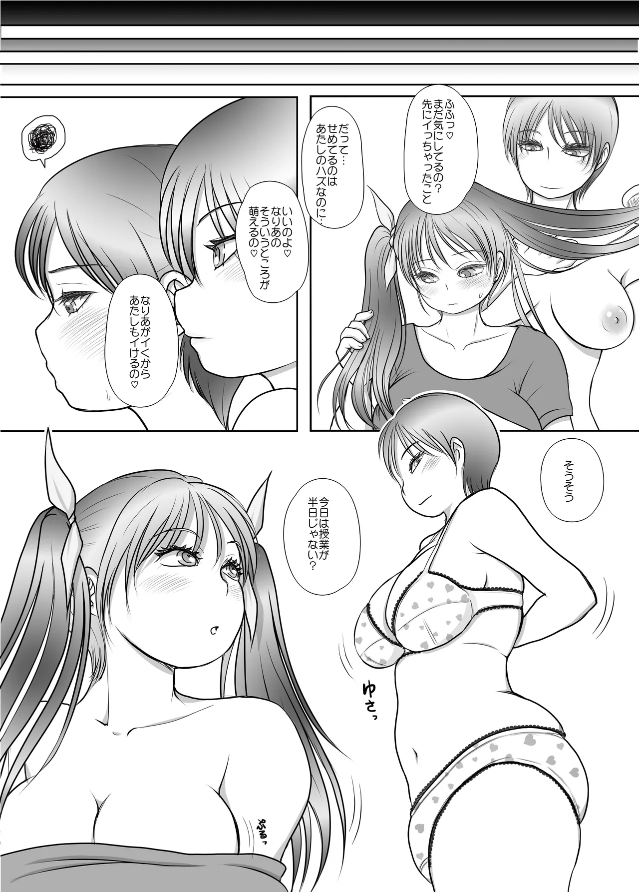 ふた×ふた総集編H - page99