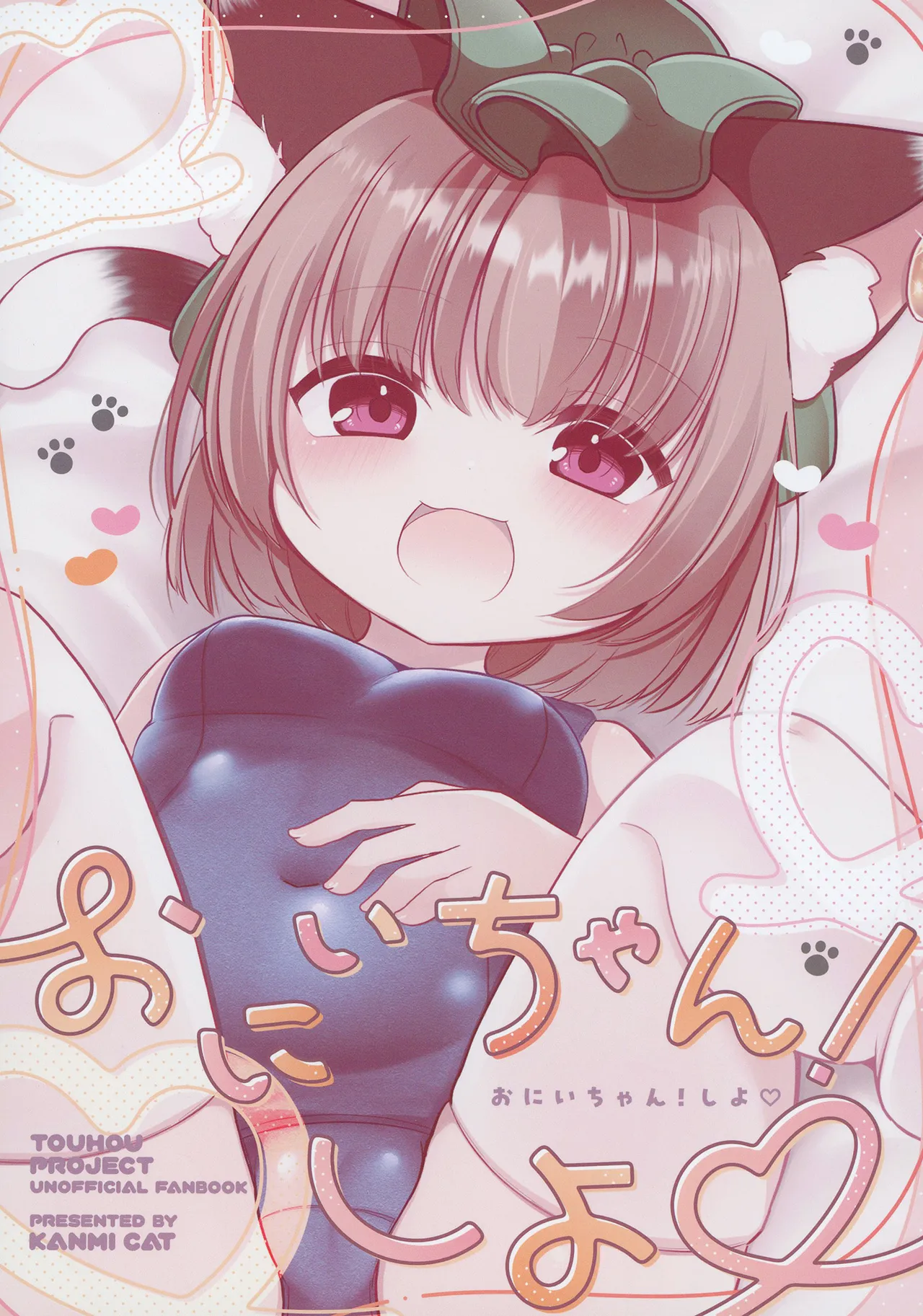 おにいちゃん! しよ♥ - page16