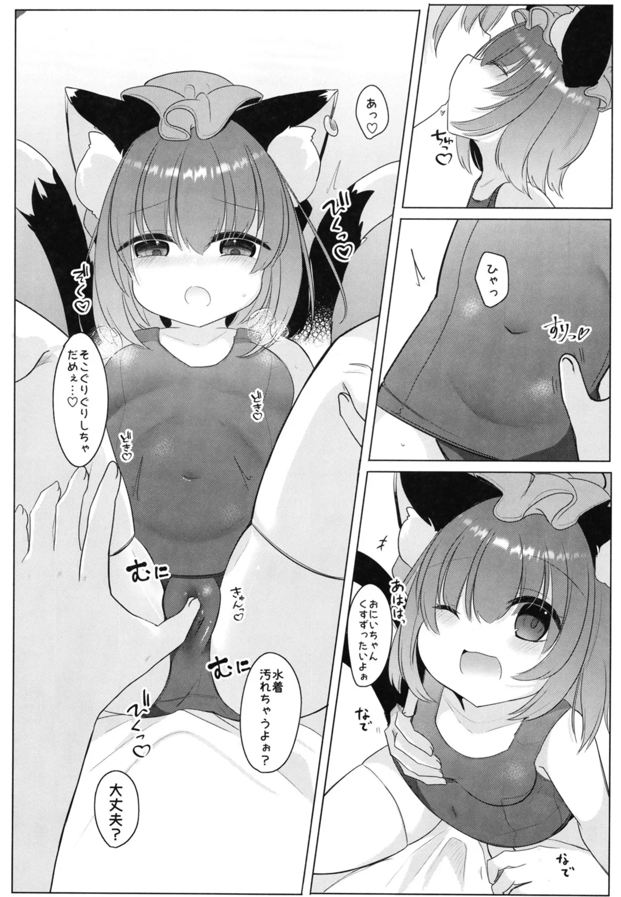 おにいちゃん! しよ♥ - page3
