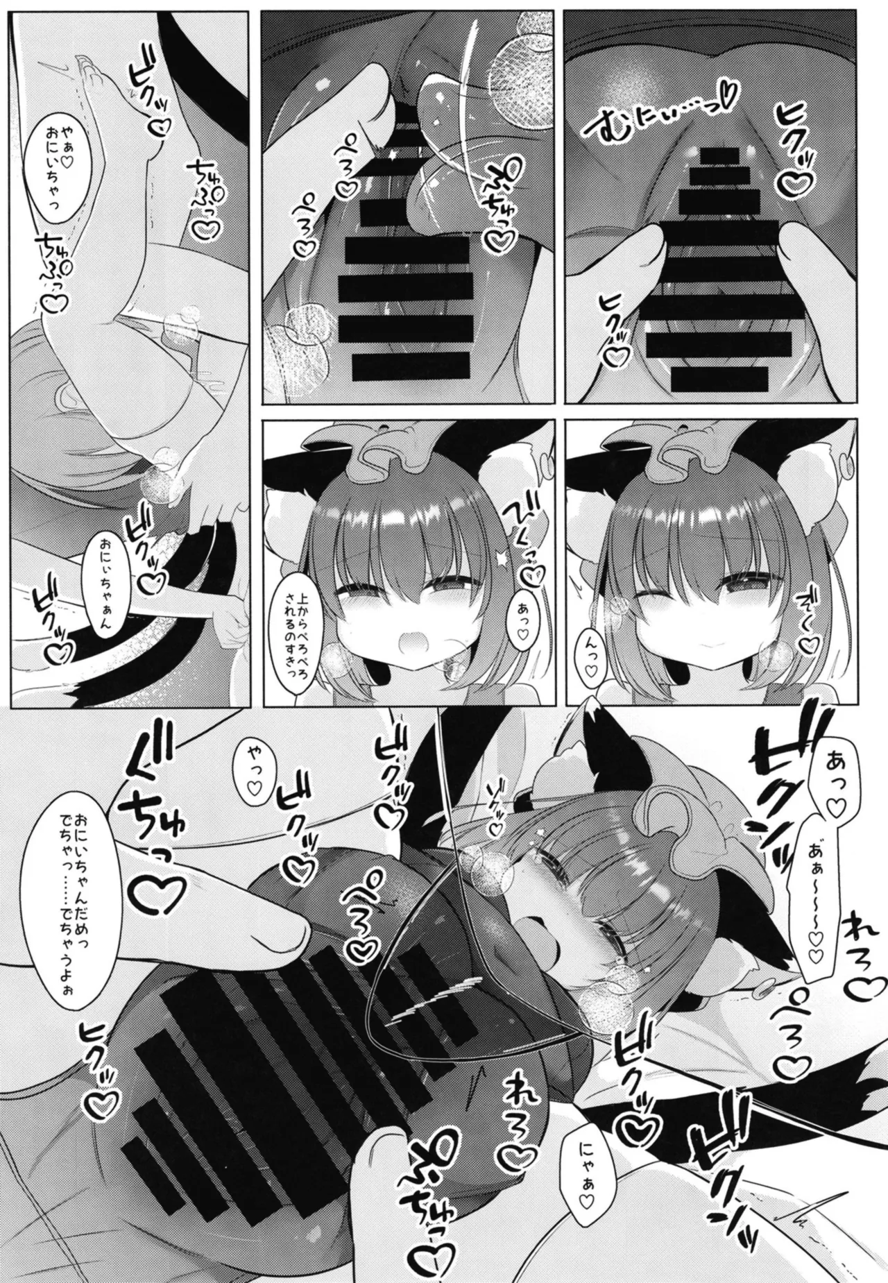おにいちゃん! しよ♥ - page4