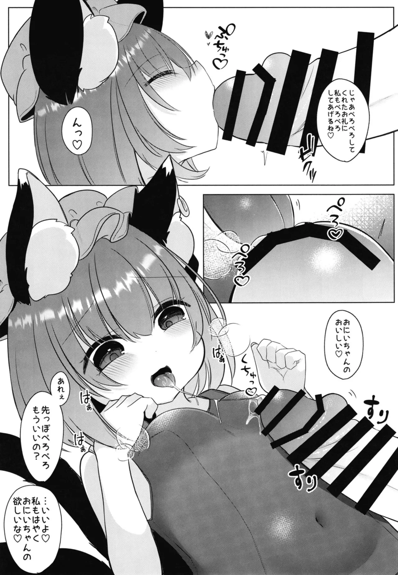 おにいちゃん! しよ♥ - page6