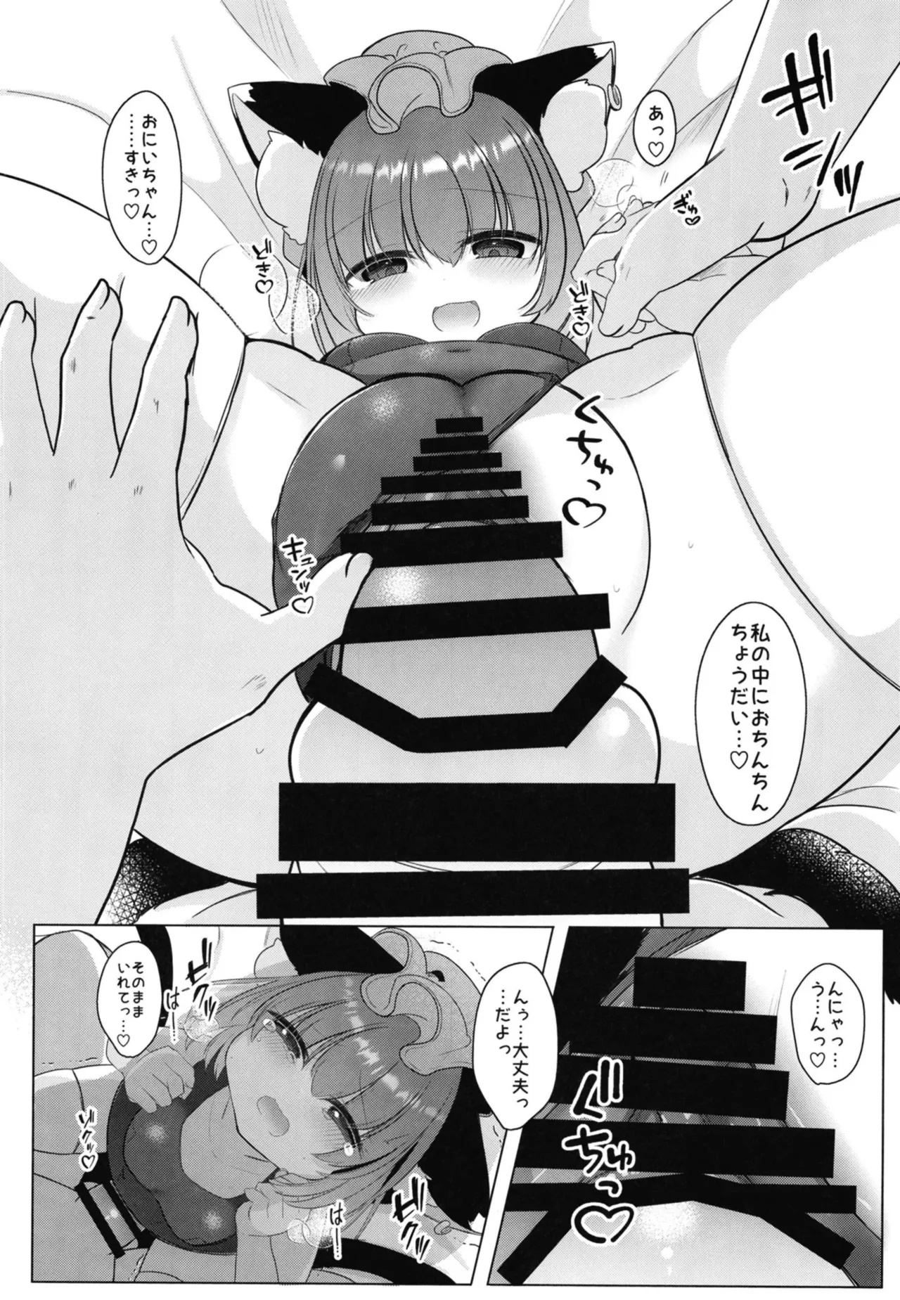 おにいちゃん! しよ♥ - page7