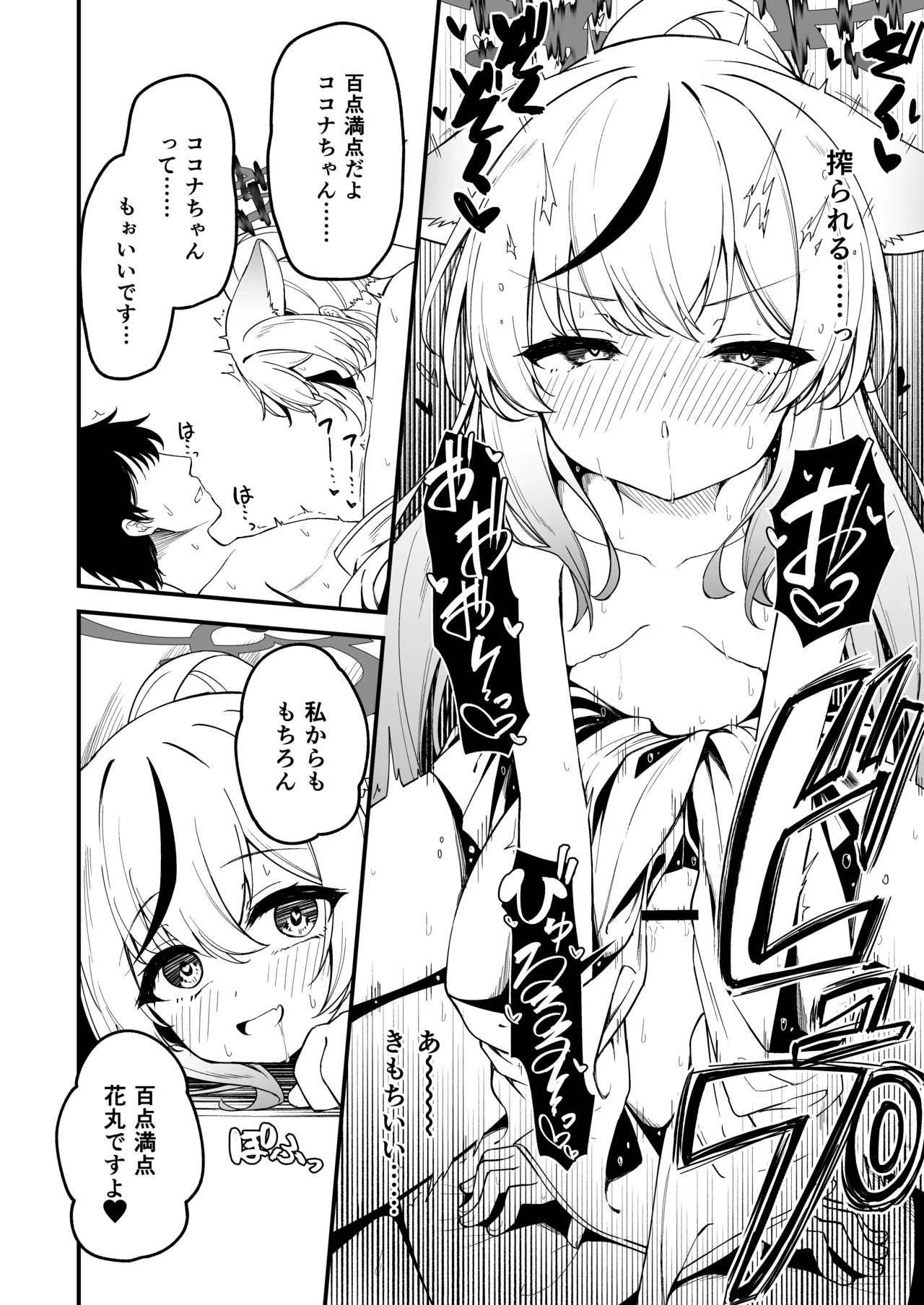 山海経娘たちの神事が気持ち良すぎる話 - page10