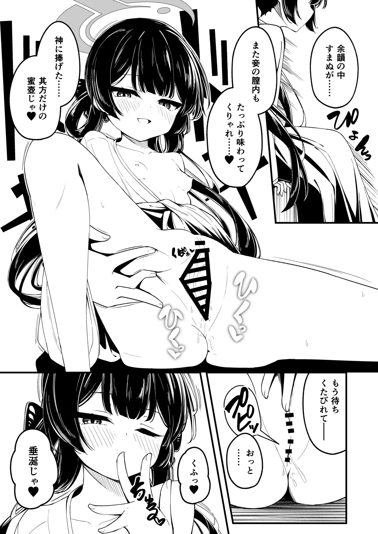 山海経娘たちの神事が気持ち良すぎる話 - page11