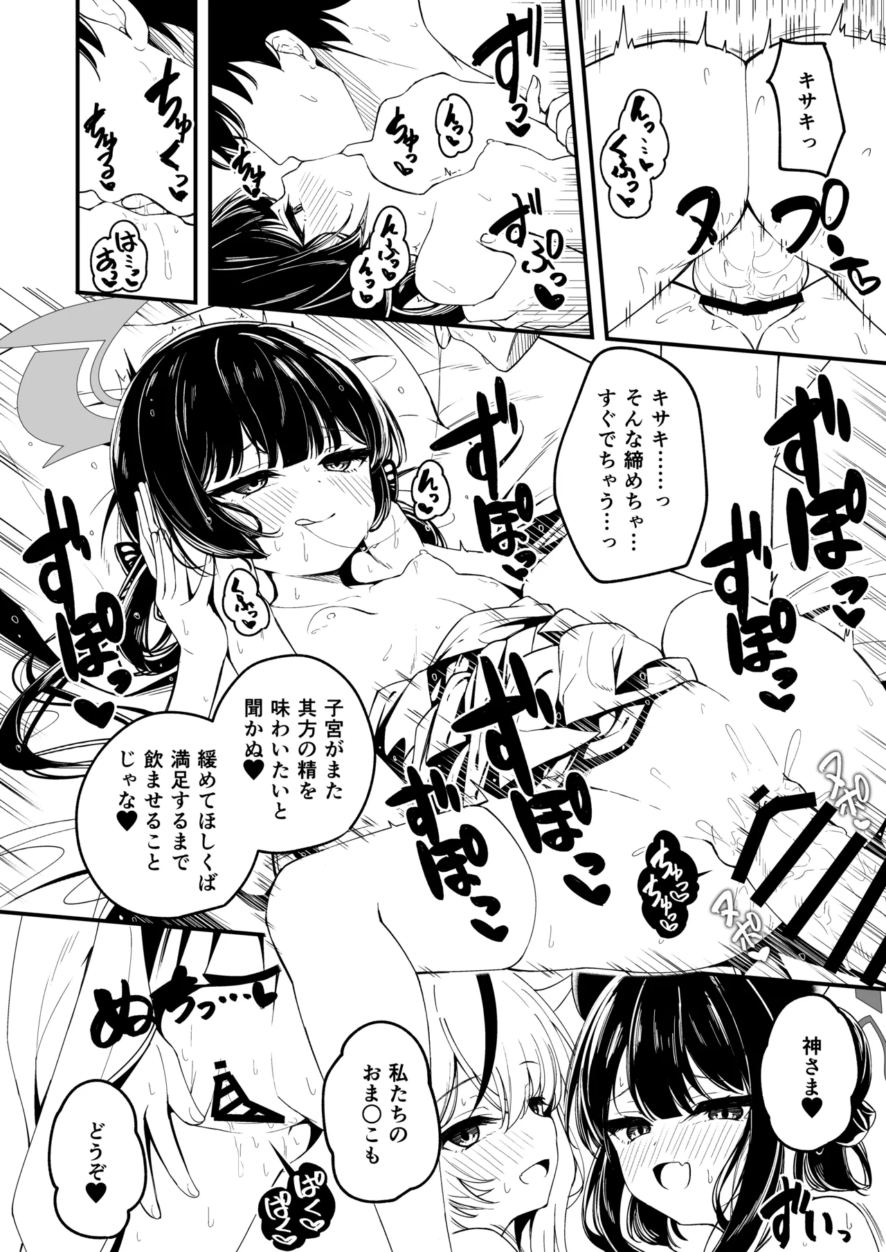 山海経娘たちの神事が気持ち良すぎる話 - page12
