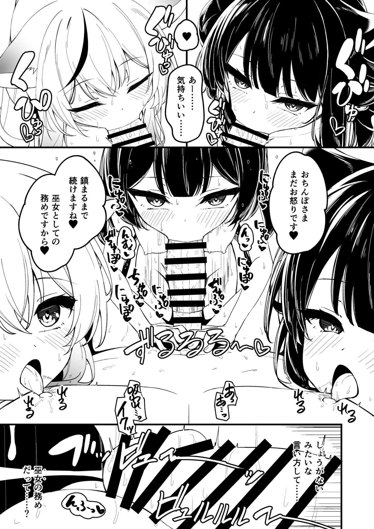 山海経娘たちの神事が気持ち良すぎる話 - page15