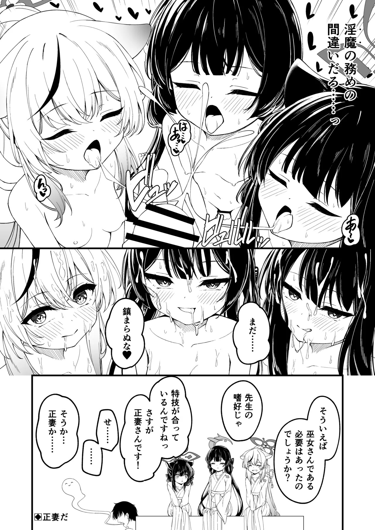 山海経娘たちの神事が気持ち良すぎる話 - page16