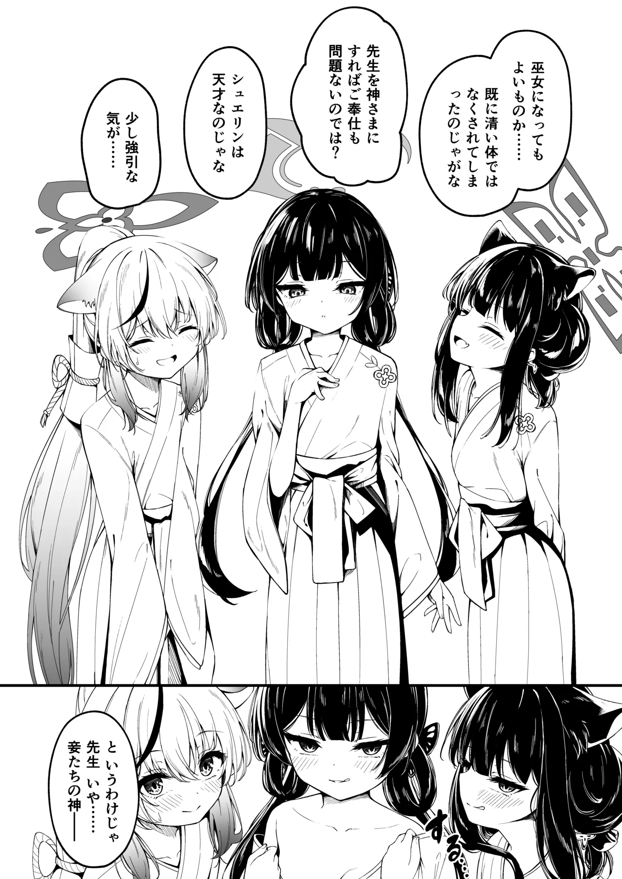 山海経娘たちの神事が気持ち良すぎる話 - page2