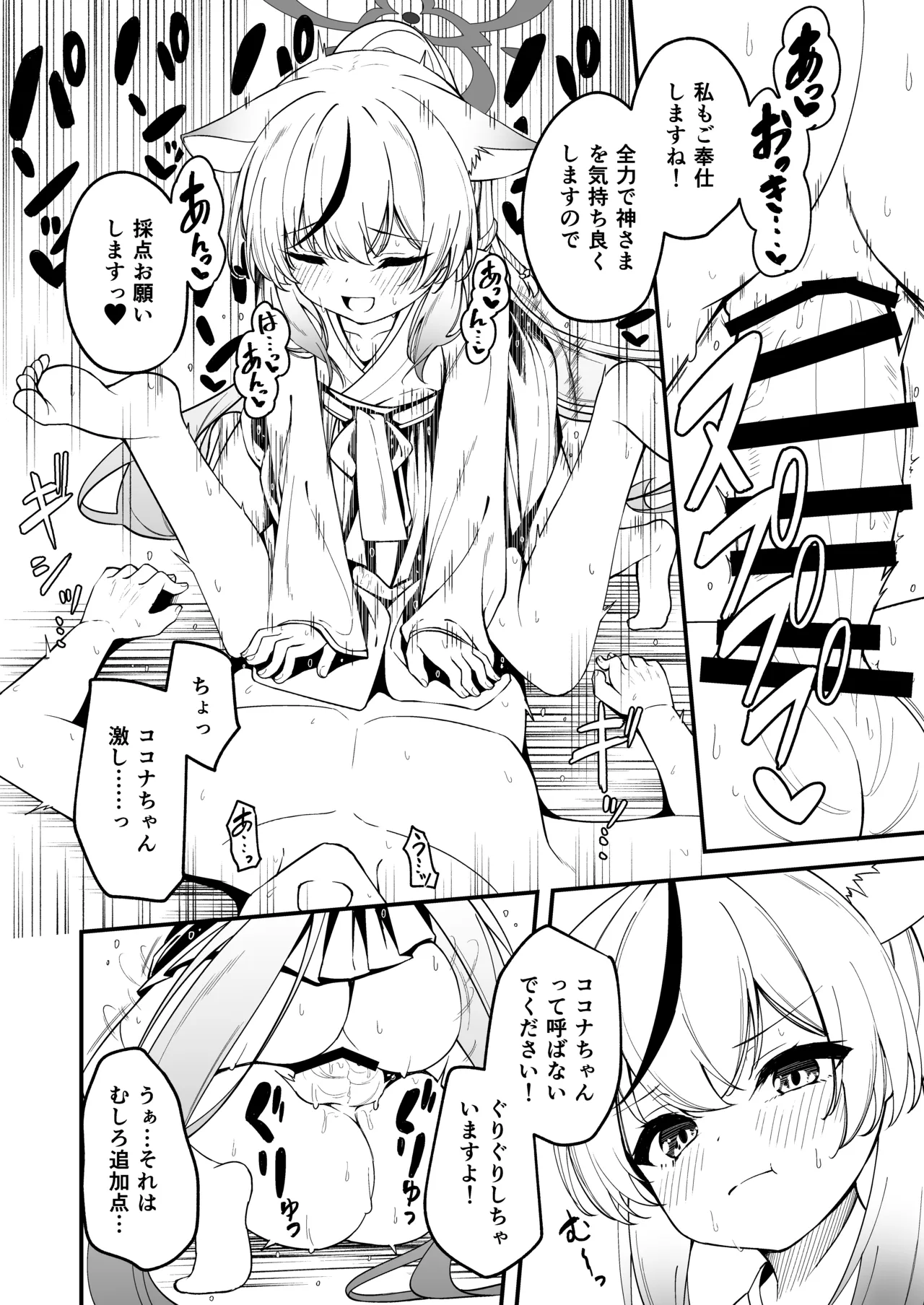 山海経娘たちの神事が気持ち良すぎる話 - page8