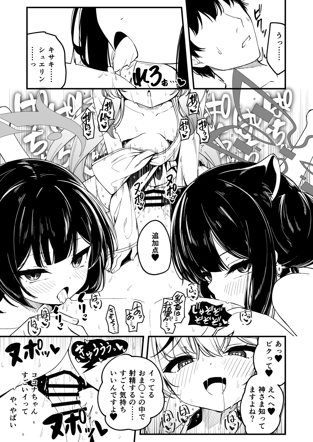 山海経娘たちの神事が気持ち良すぎる話 - page9