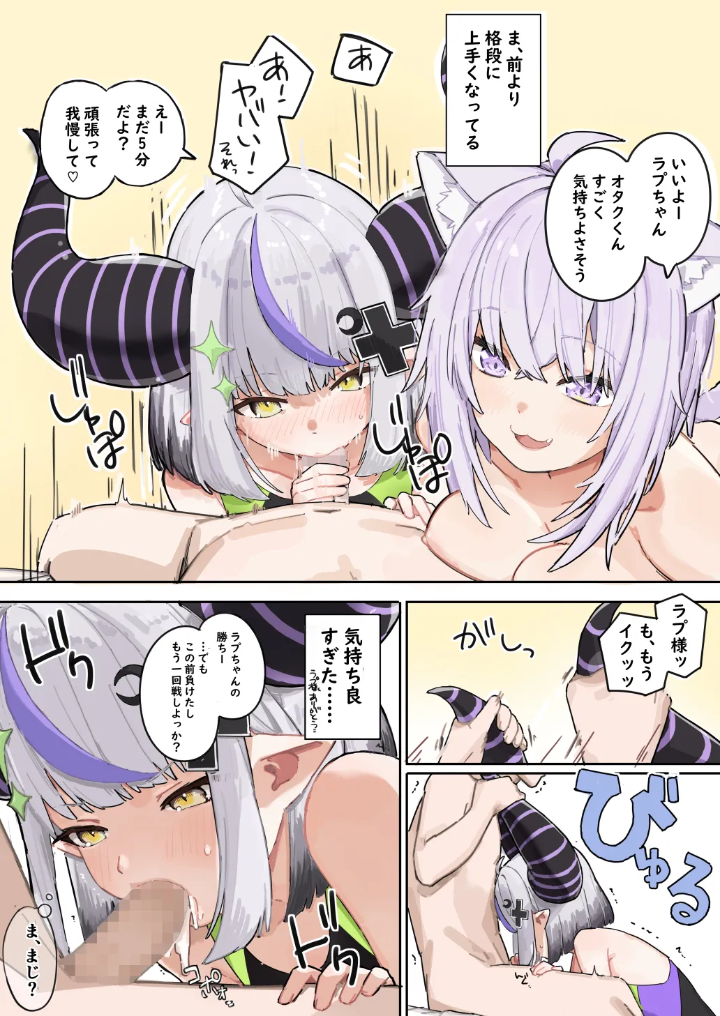 ｌｐｌｓのつよてく我慢with oky - page2
