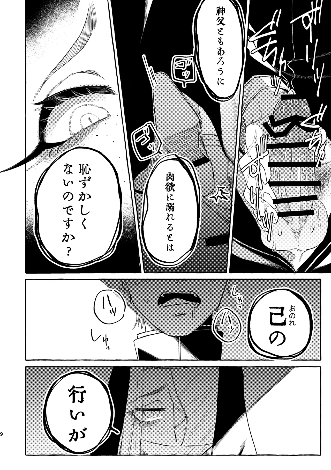 懺悔の時間です。 - page10