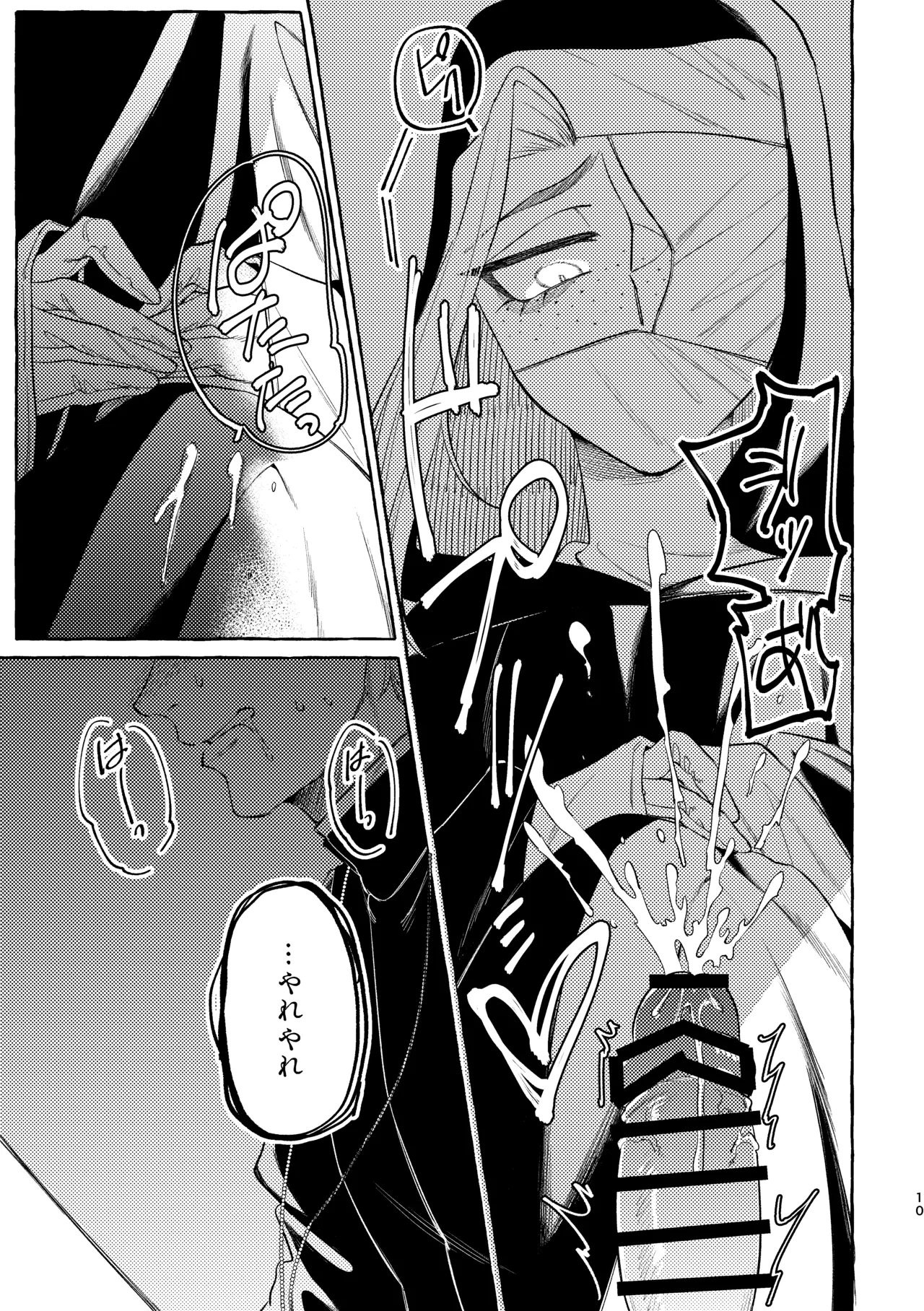 懺悔の時間です。 - page11