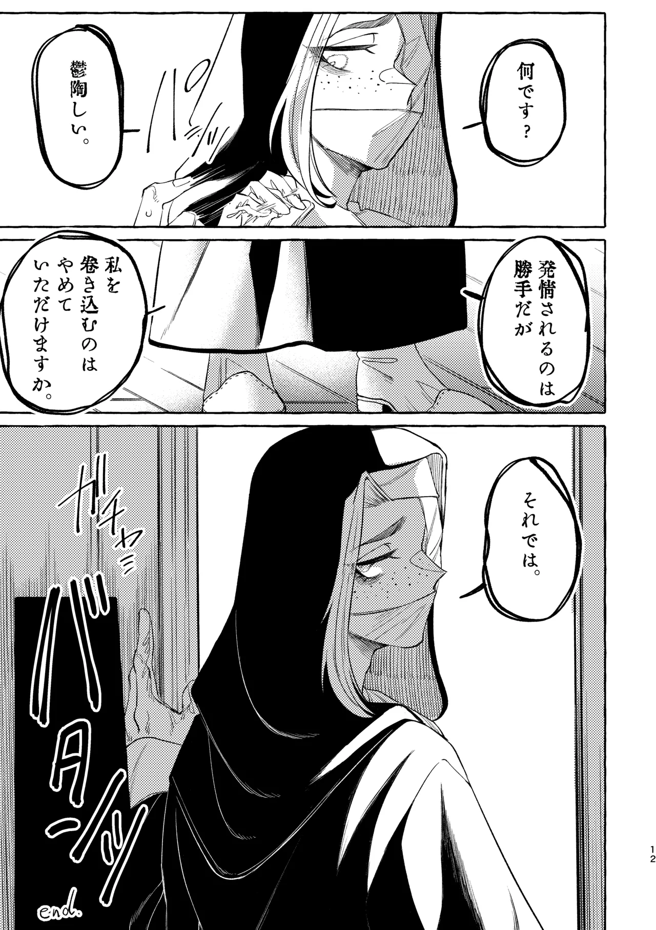 懺悔の時間です。 - page13